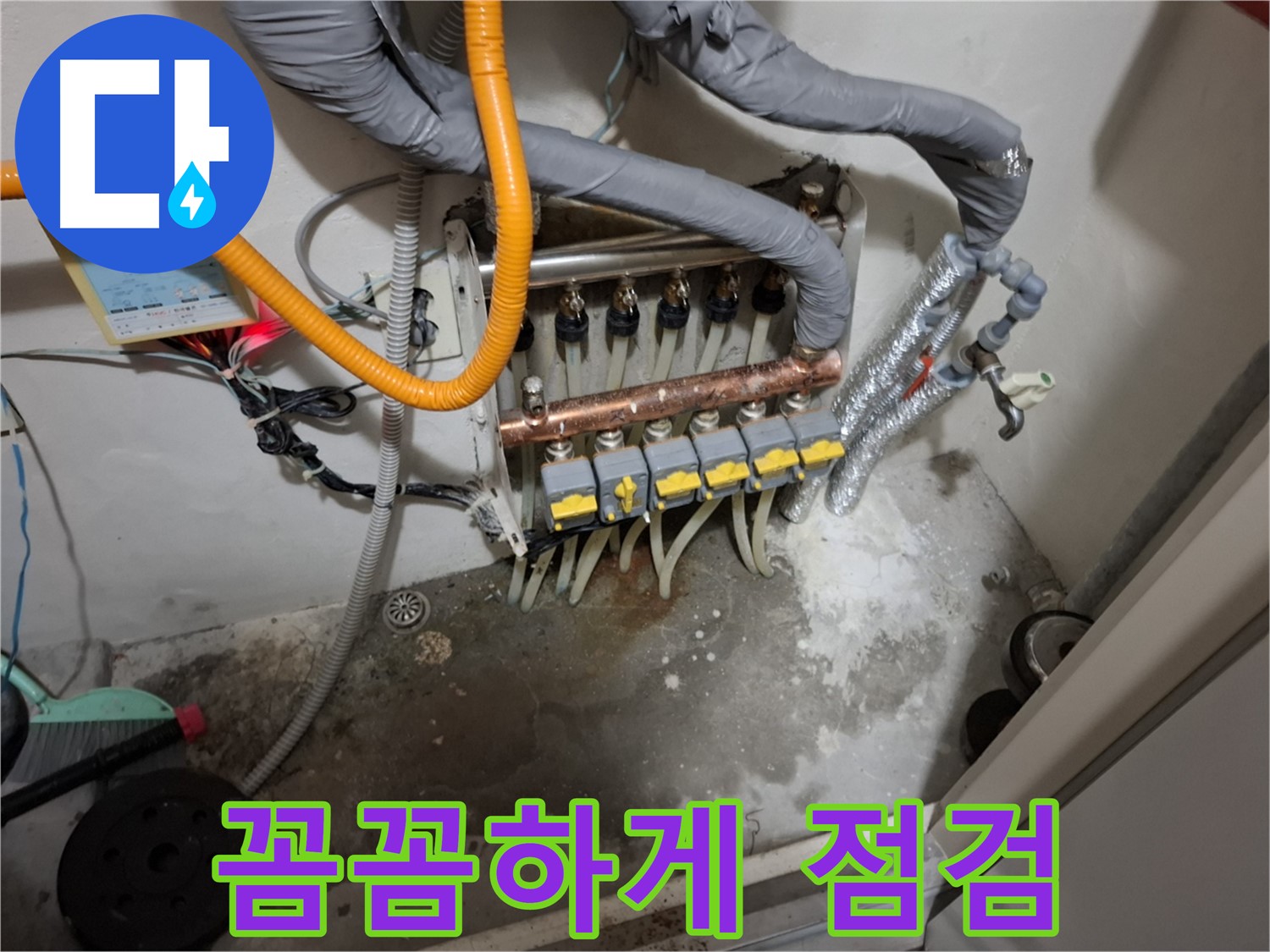 분배기 밸브 주변 누수 - 꼼꼼한 점검으로 작은 누수도 놓치지 않습니다.