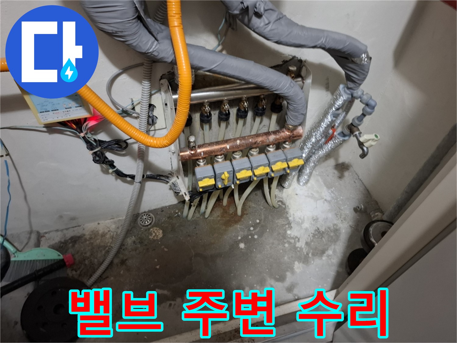 분배기 밸브 주변 누수 - 부분 수리로 비용 부담을 줄이세요.