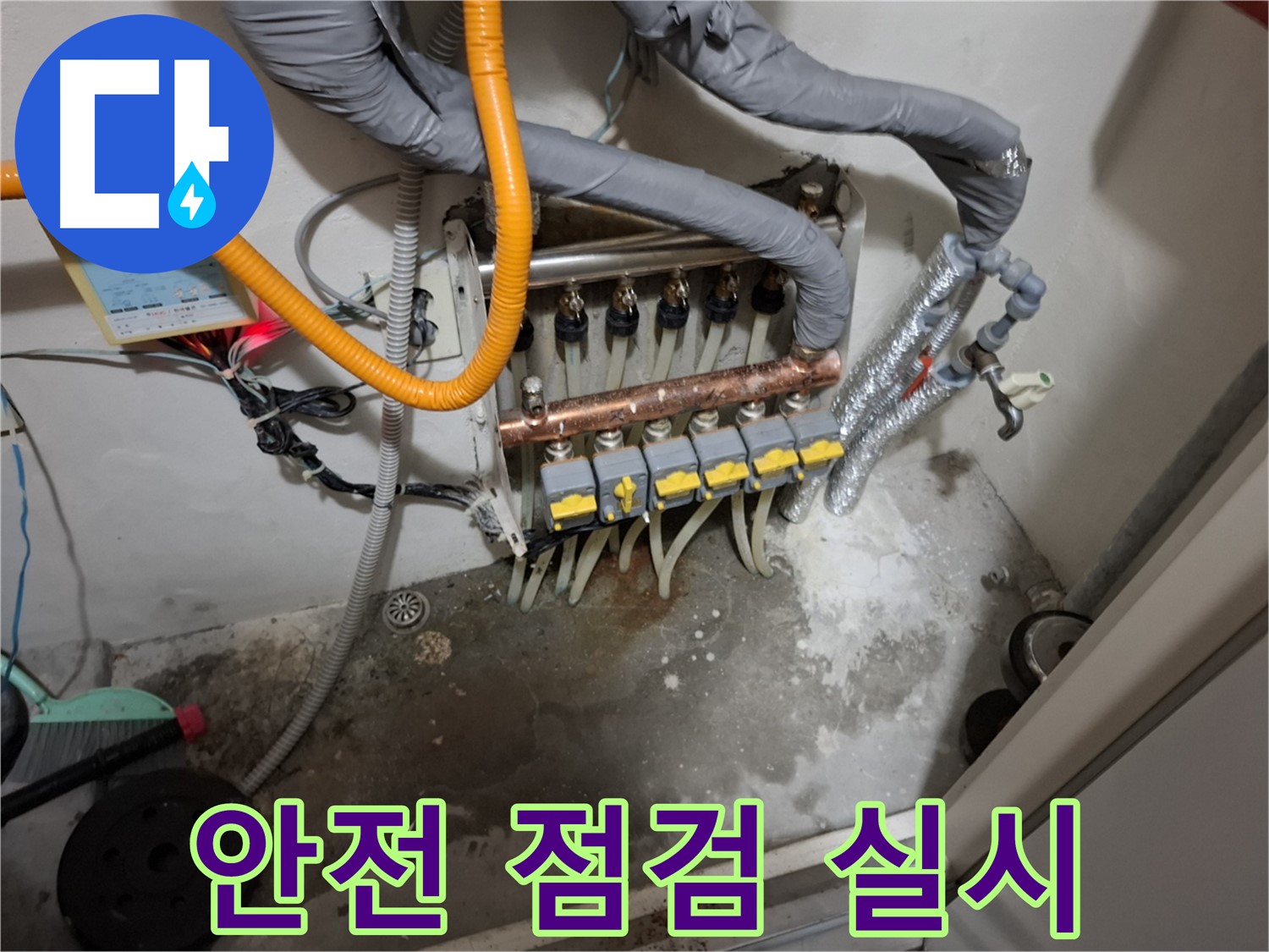 분배기 전체 노후 - 정기적인 안전 점검으로 누수 위험을 줄이세요.