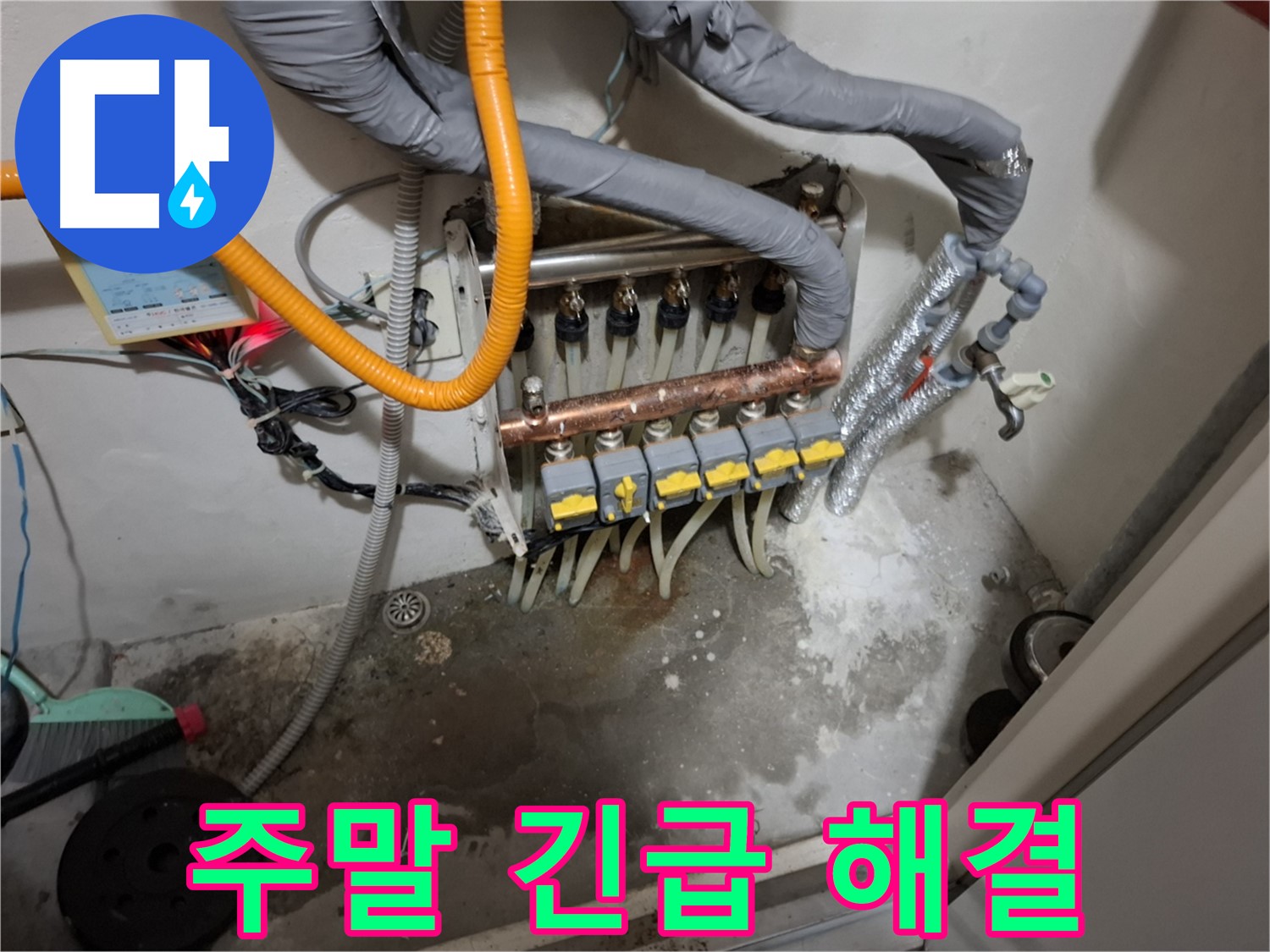 사무실 누수 - 주말에도 긴급 출동하여 신속하게 누수 문제를 해결해 드립니다.