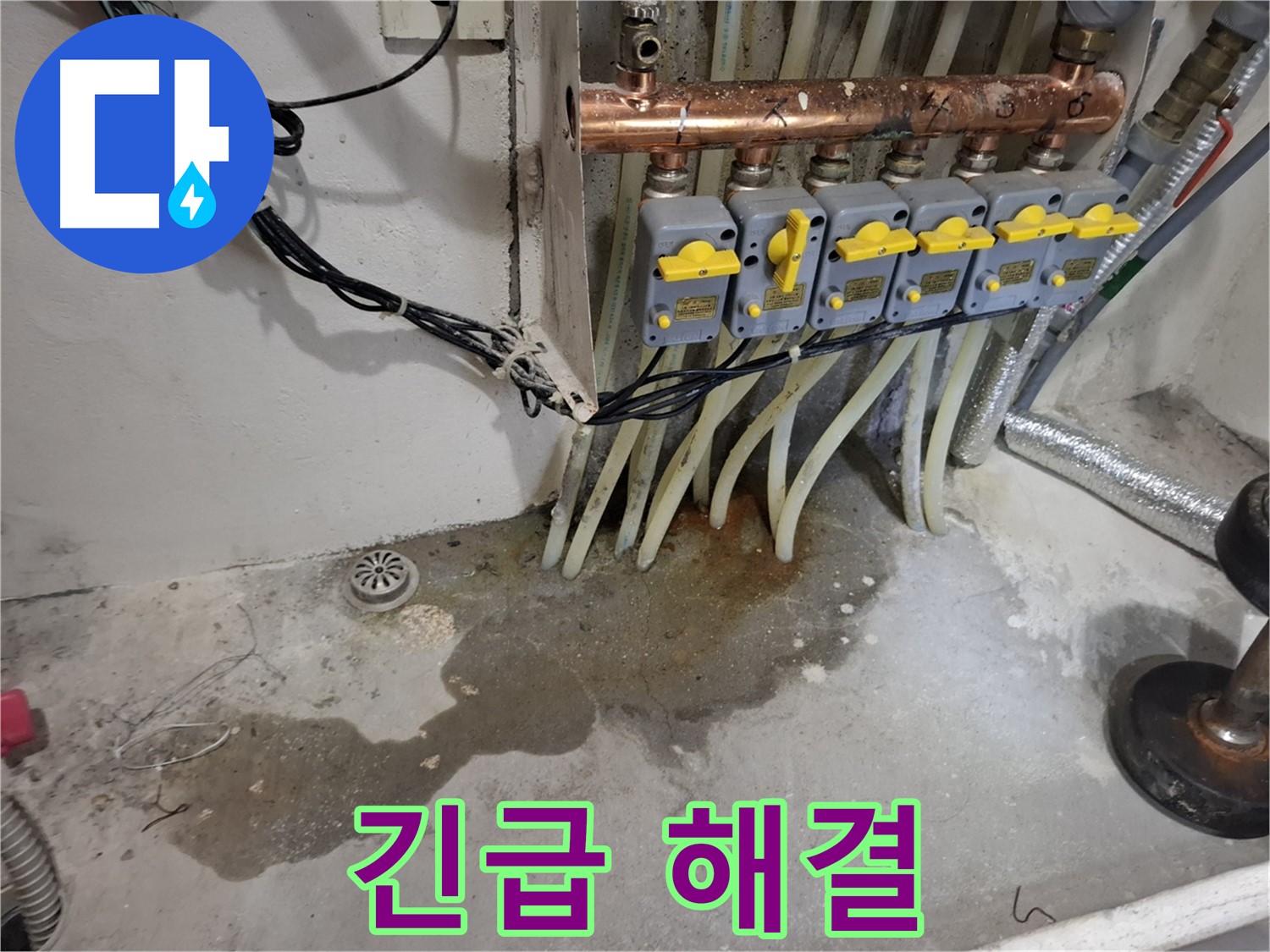 신림 누수 - 분배기 누수, 24시간 긴급 출동으로 언제든지 신속하게 해결해 드립니다!
