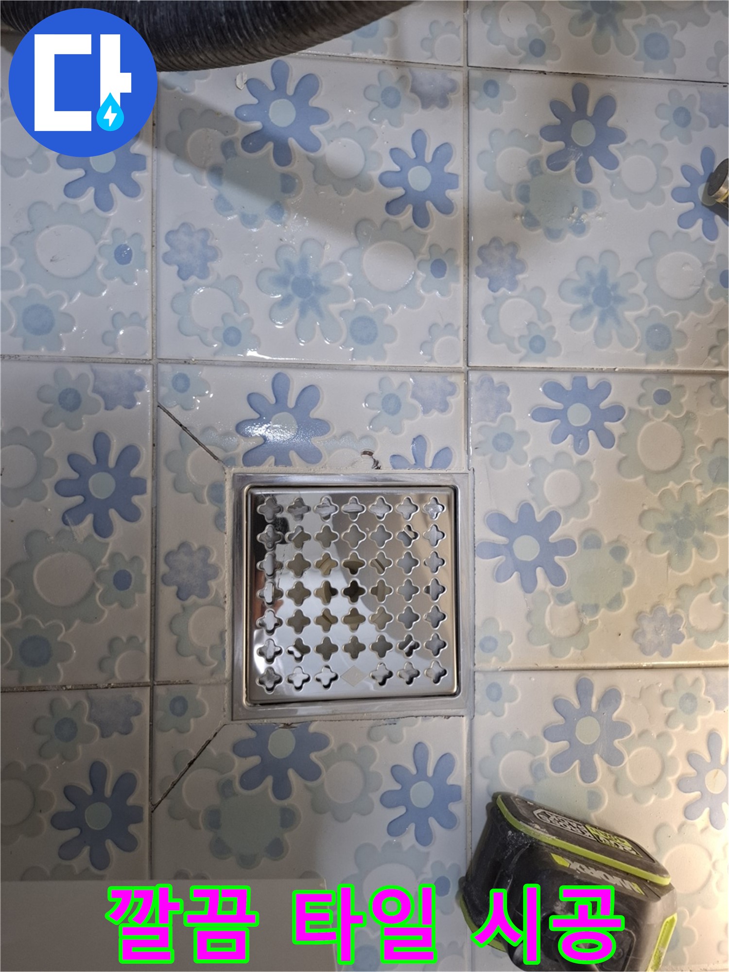 깔끔한 타일 시공으로 쾌적한 욕실 환경을 만들어 드립니다!