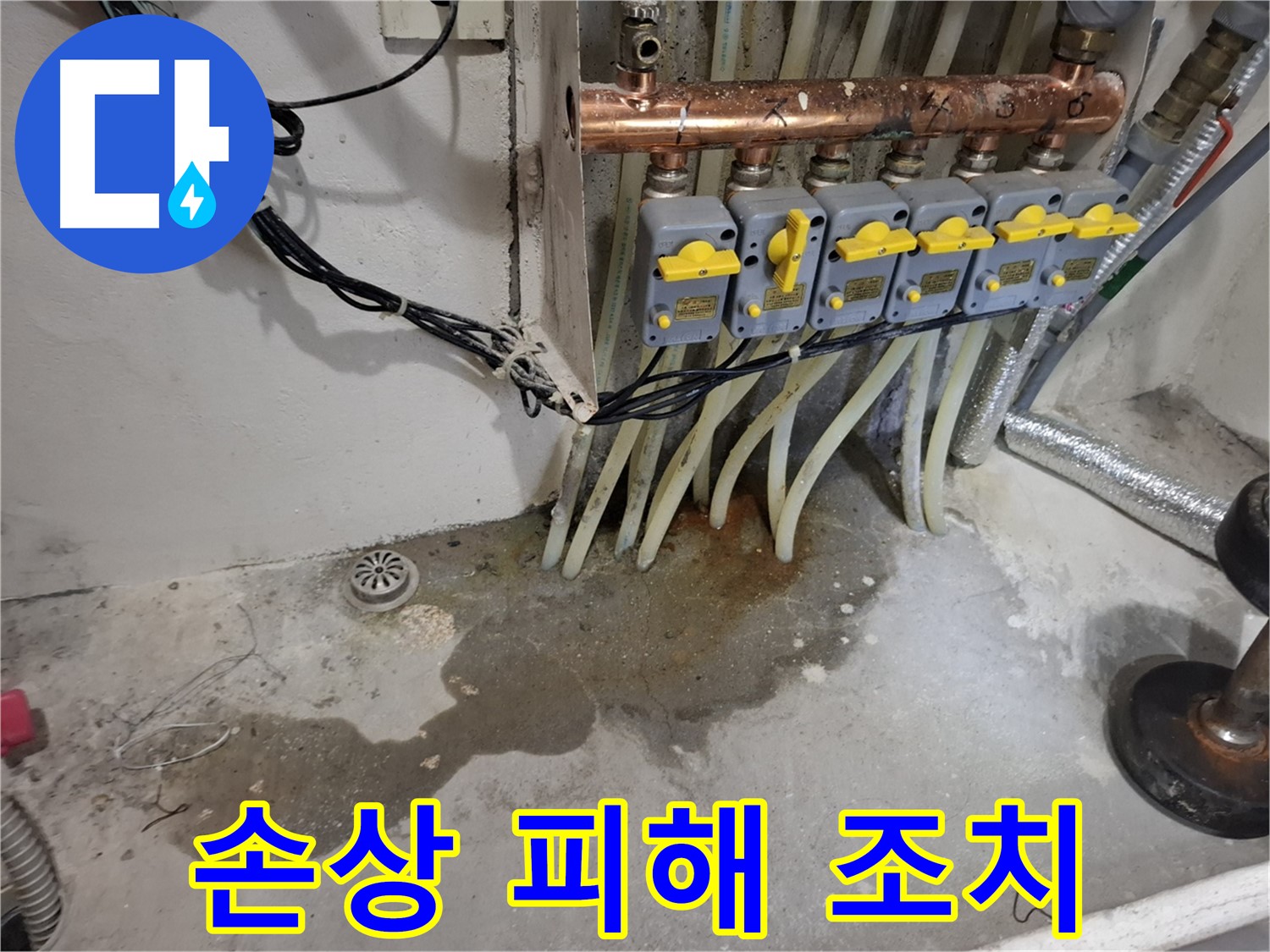 신림동 누수 - 분배기 누수 - 건물 손상과 재산 피해를 막기 위해 빠른 조치가 중요합니다!