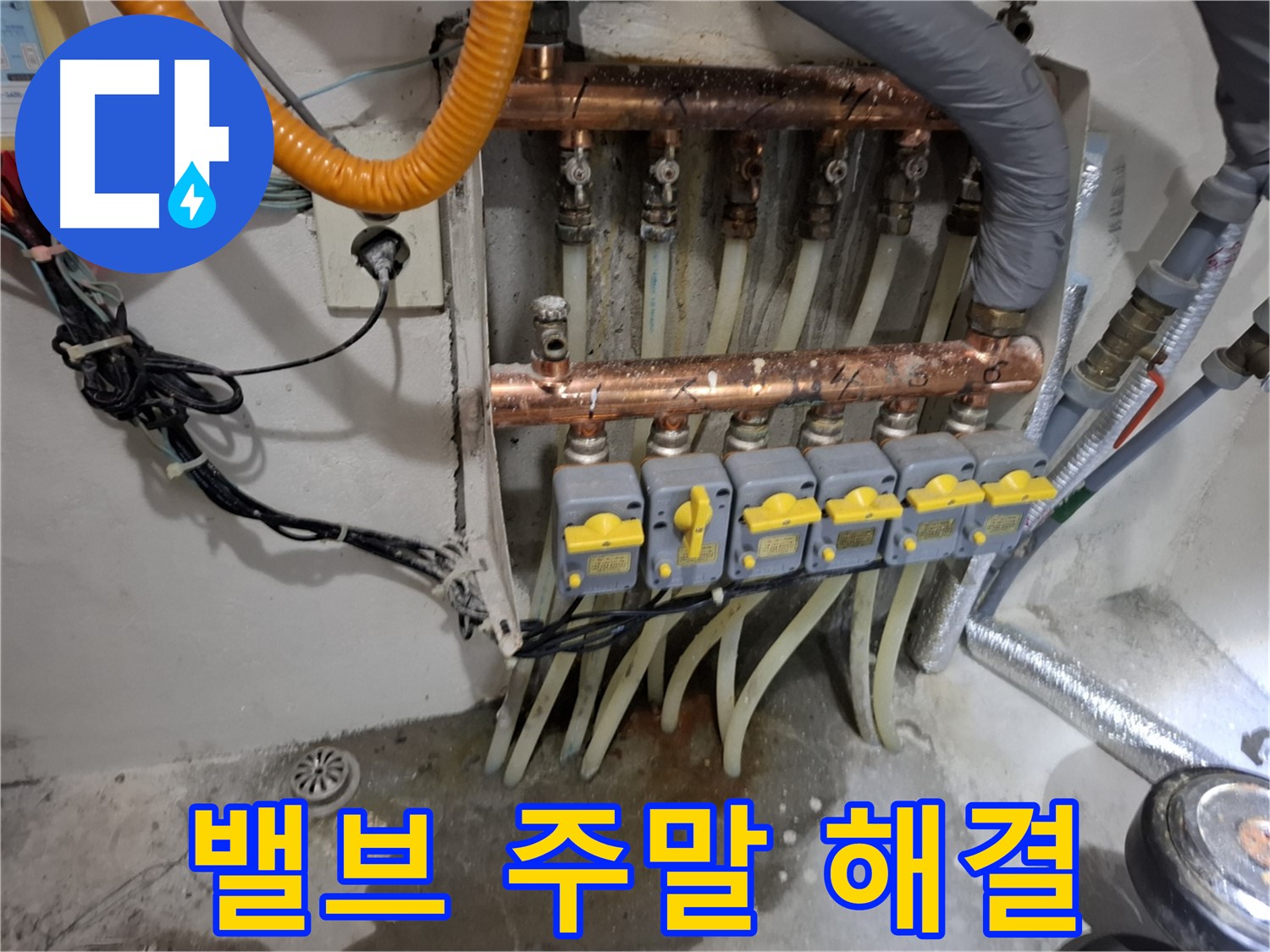 자동밸브 누수 주말 해결 - 주말에도 문제 없어요!