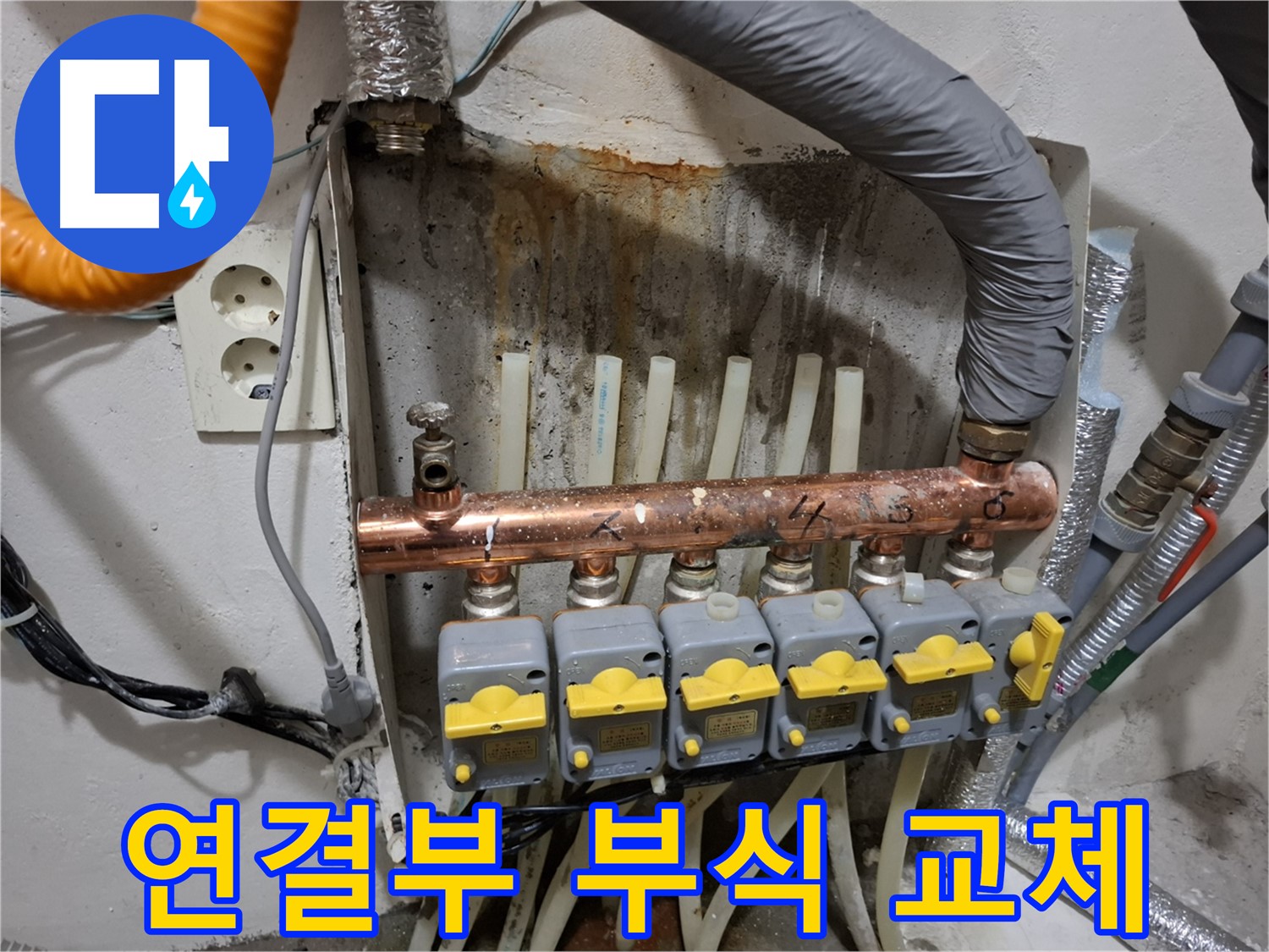 자동밸브 연결부 부식 - 교체 필수입니다