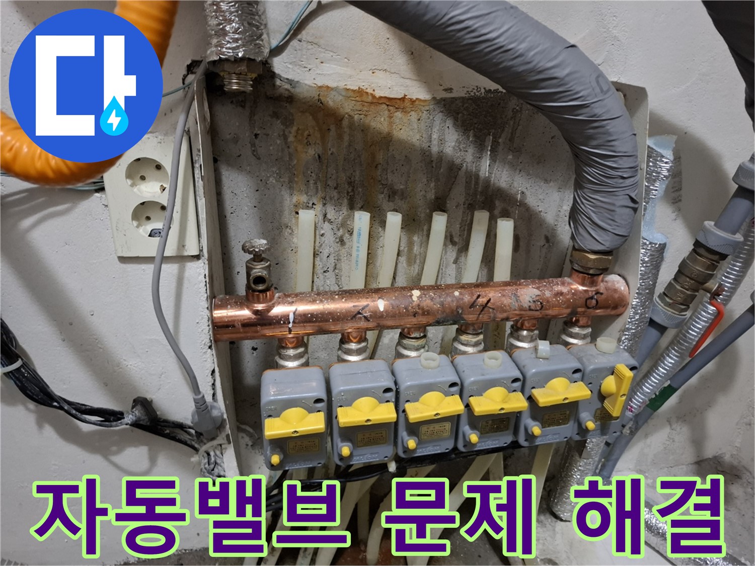 자동밸브, 완벽하게 해결 - 전문가에게 맡겨만 주세요