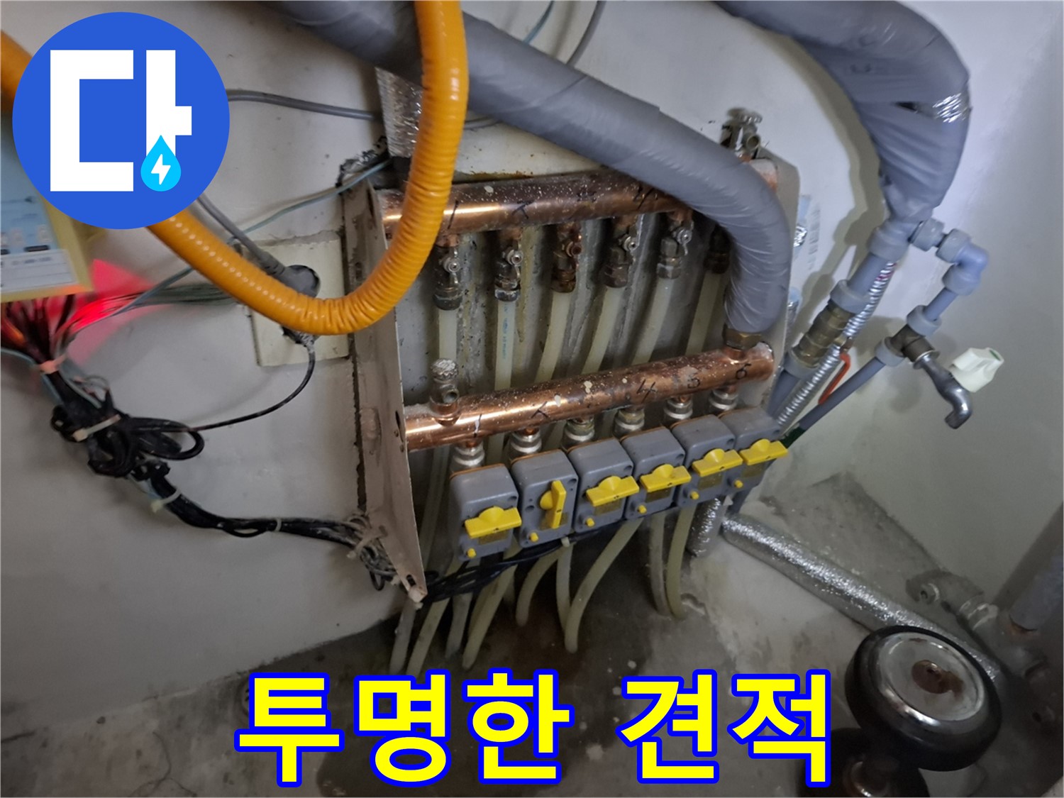 투명한 견적 - 확실한 시공 - 신뢰