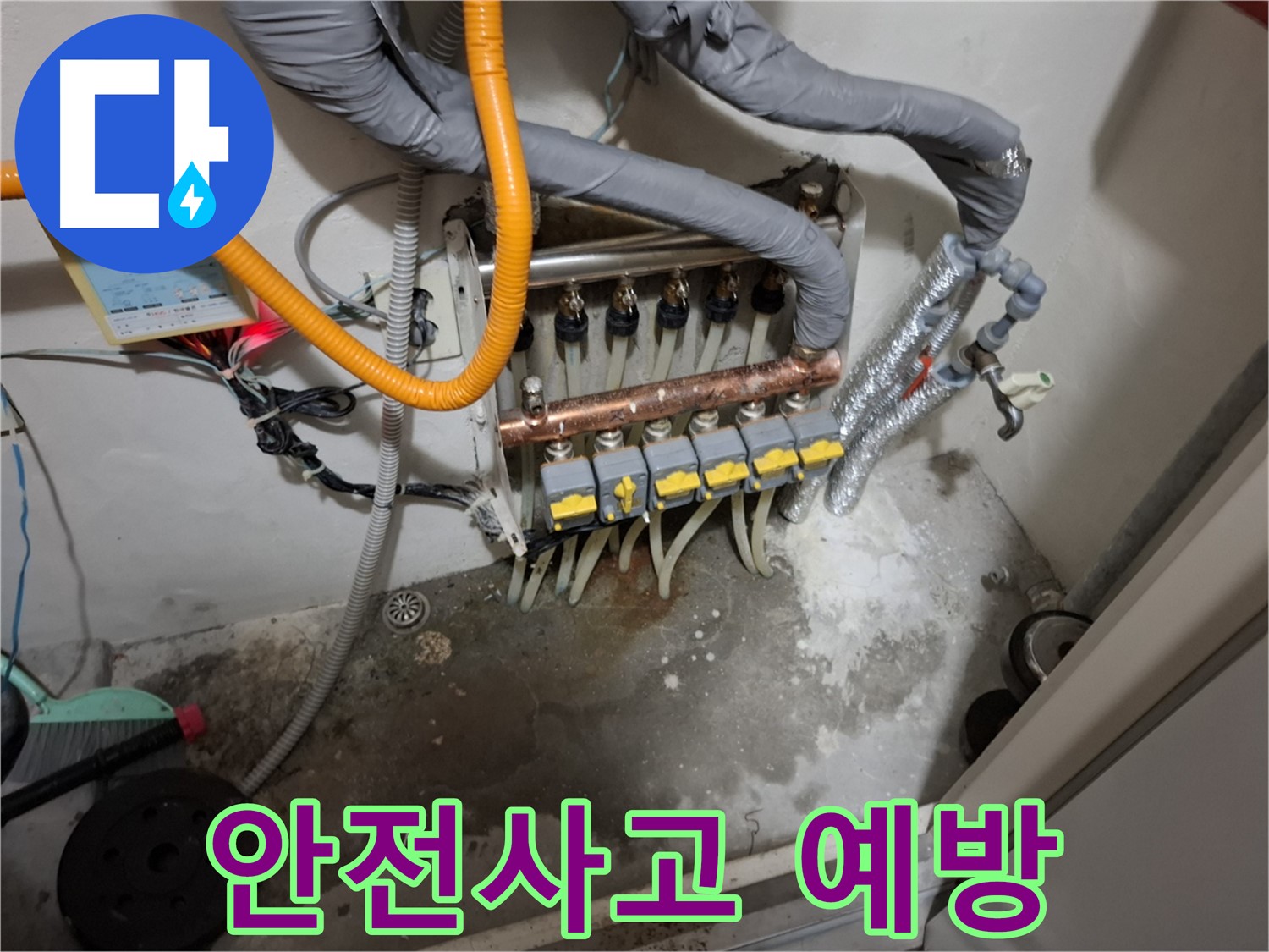 헬스장 누수 안전사고 예방 - 미끄럼 사고 등 안전사고를 예방하기 위해 꼼꼼하게 점검합니다.
