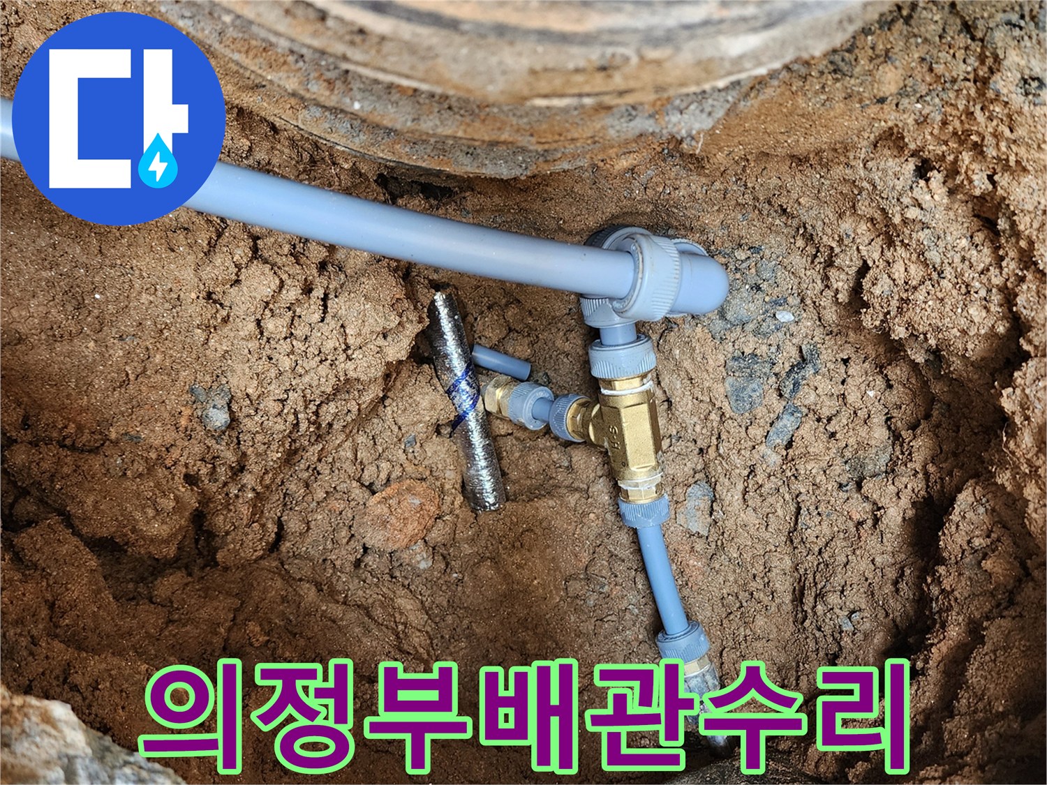 의정부-자금동-계량기함-내부-새로운-배관-설치-모습