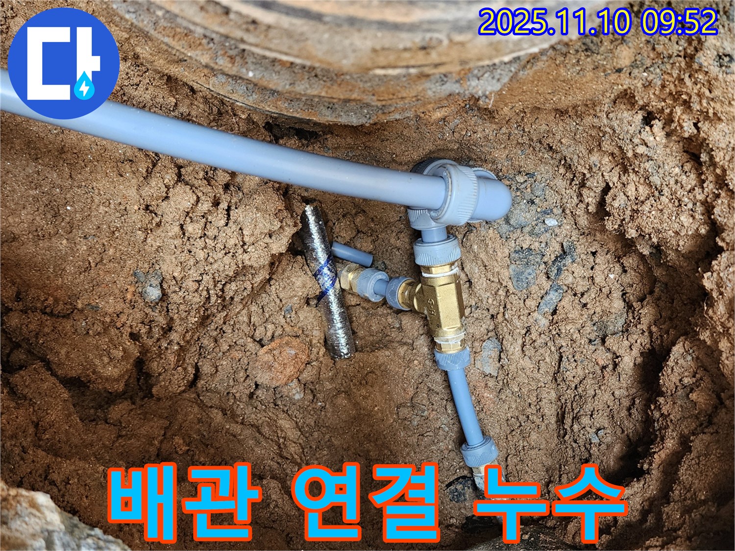 의정부 자금동 누수 - 배관 연결 부위 누수 해결을 위한 정밀 작업