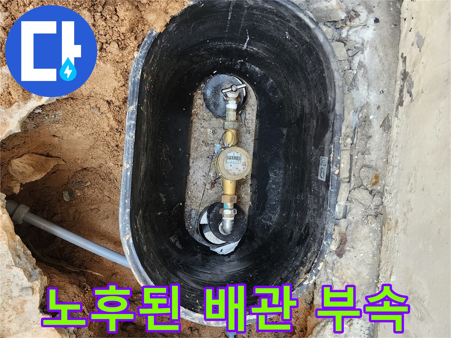 의정부 자금동-누수가 발생하는 수도 계량기 연결 부위