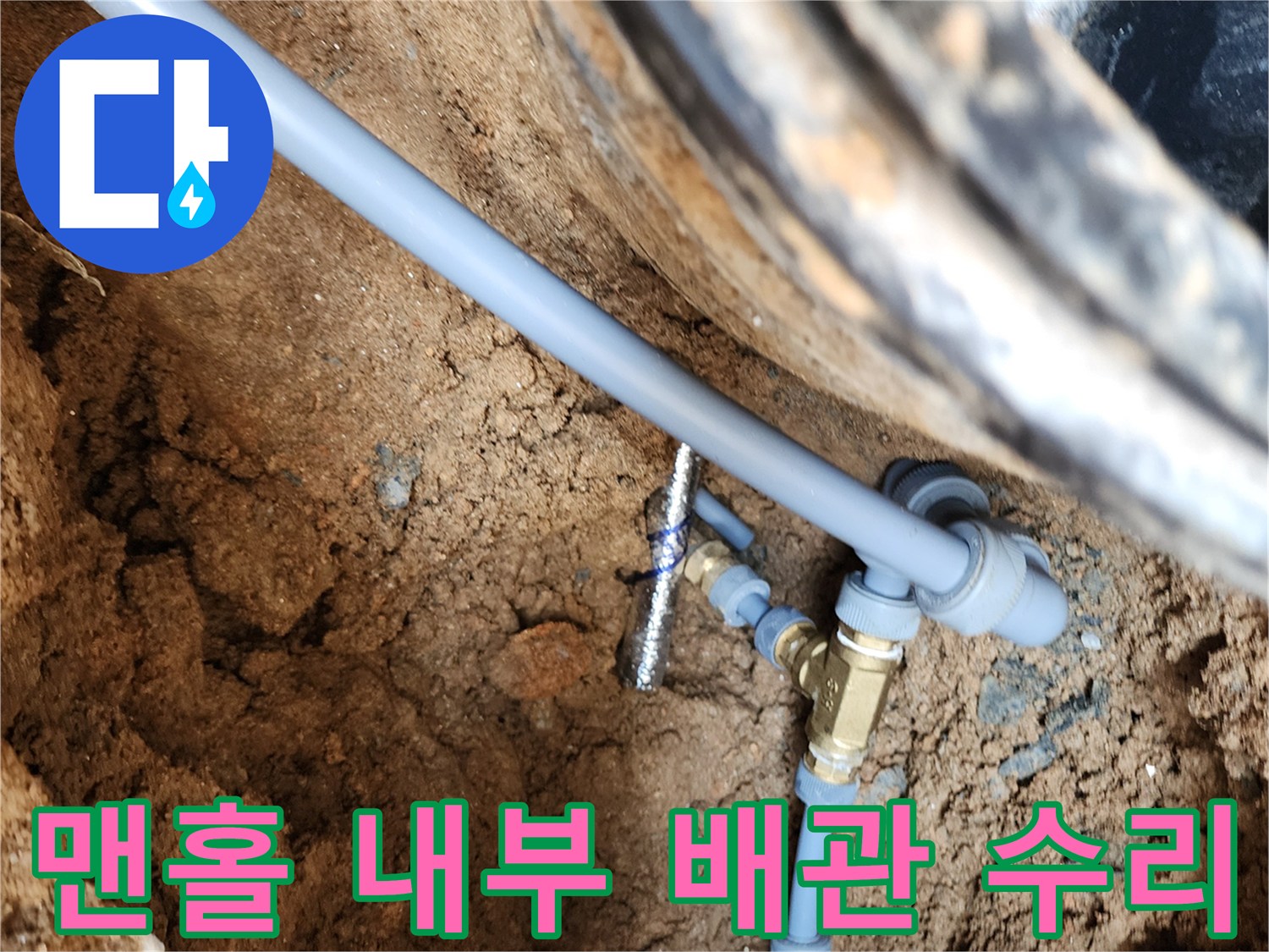 의정부 자금동-수도 계량기 함 내부의 젖은 토사와 교체된 배관 부속