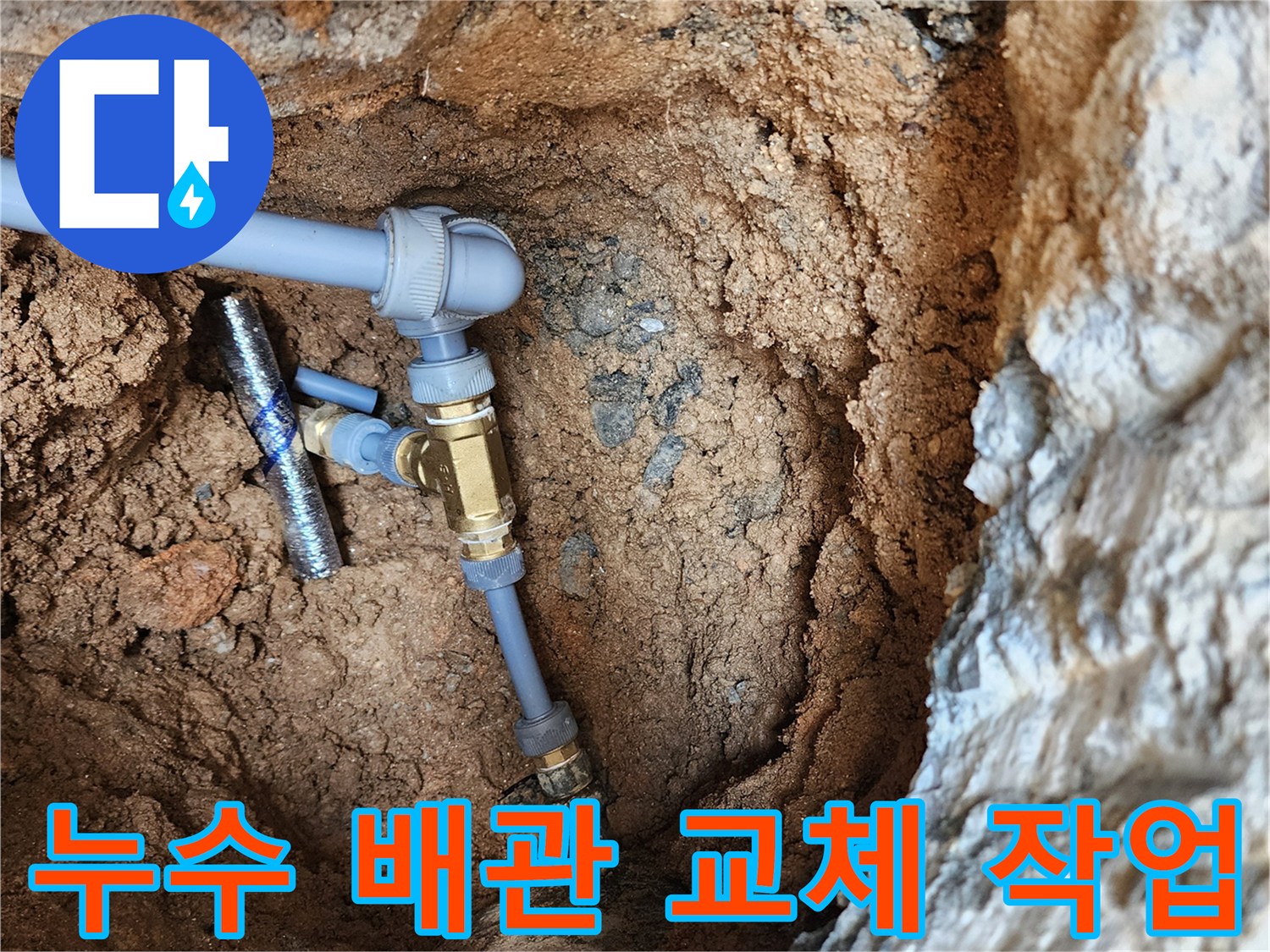 자금동-수도-계량기-연결-배관-교체-현장