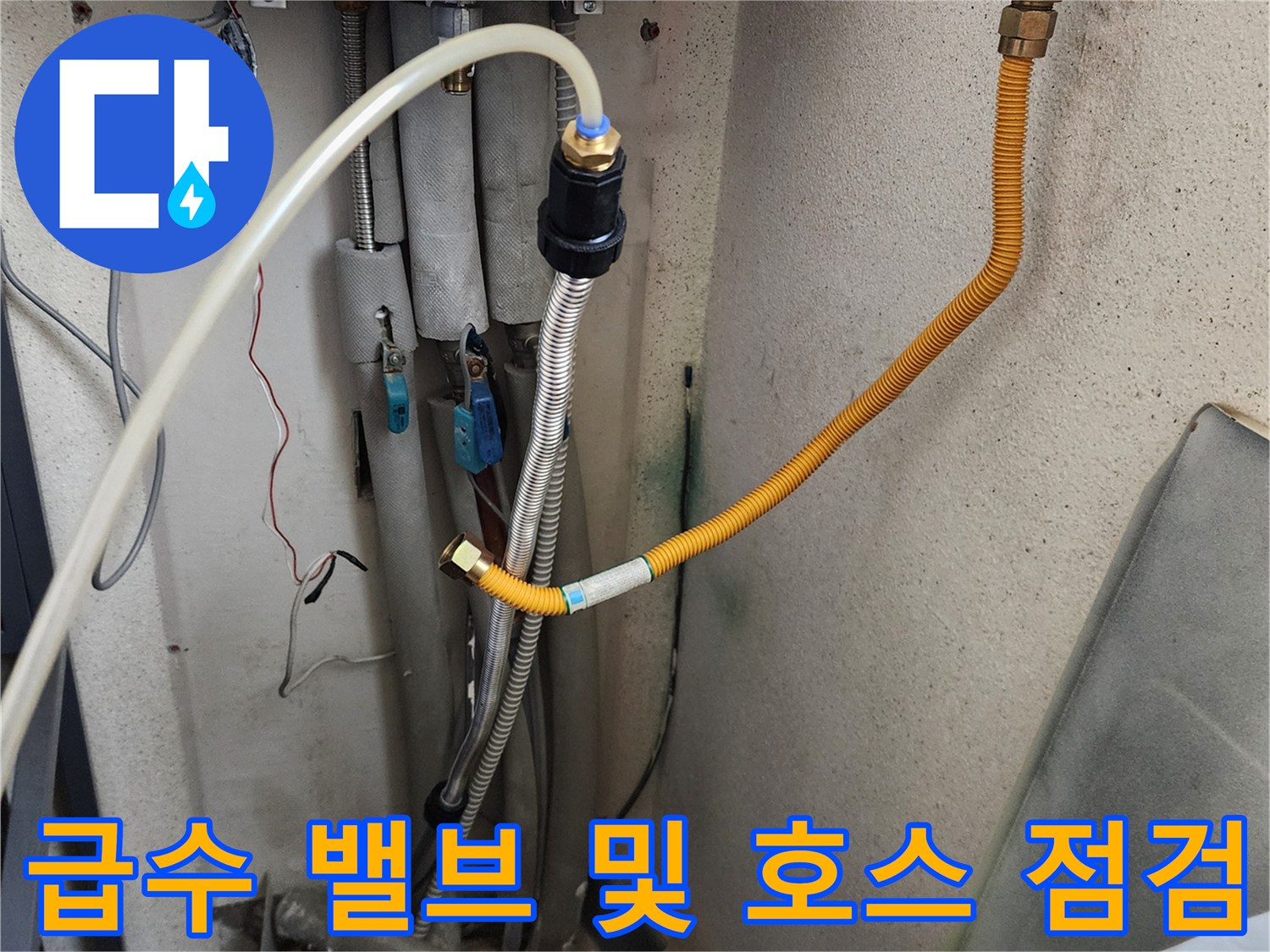 세탁실-내부-수도-밸브와-연결된-메탈-호스-상태