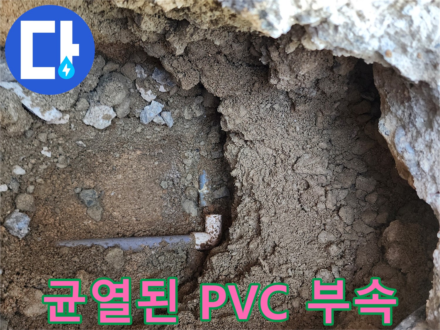 의정ESS 배관 상태-파손된 엘보우 연결 부위 상세