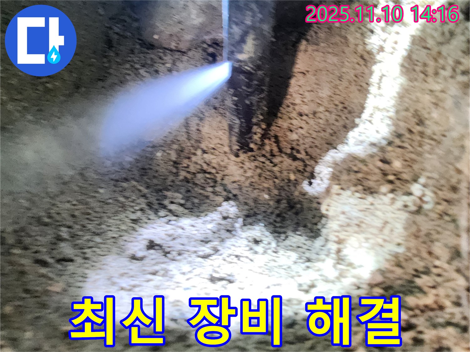 의정부 흥선동 누수 - 최신 장비와 숙련된 기술력으로 완벽하게 해결!