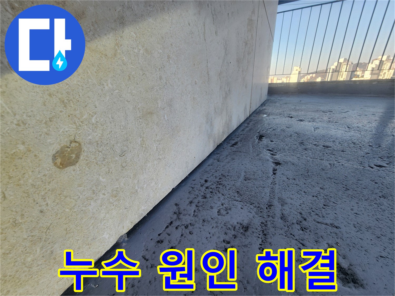 누수 원인 - 정확한 원인 파악이 중요합니다. 첨단 장비를 이용한 정밀 진단으로 숨어있는 누수까지 찾아냅니다.