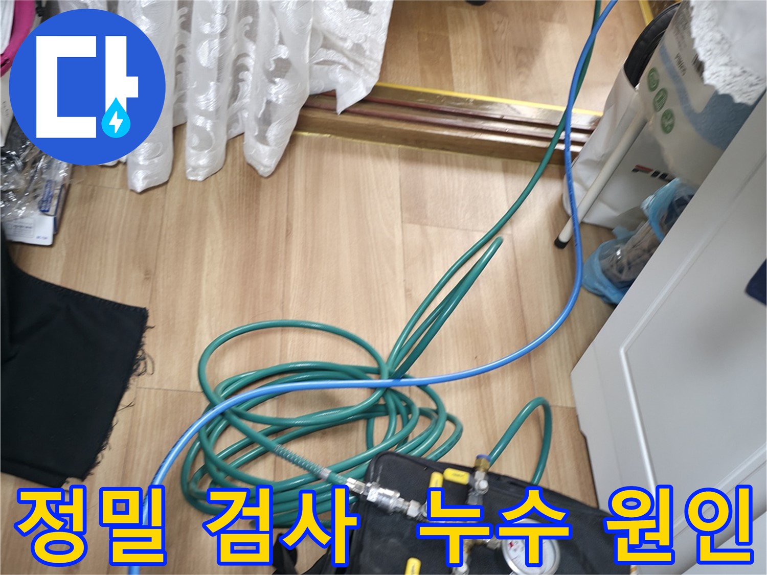 정밀 검사를 통해 숨은 누수 원인을 찾아내는 과정 - 꼼꼼한 검사만이 정확한 해결책을 제시합니다.