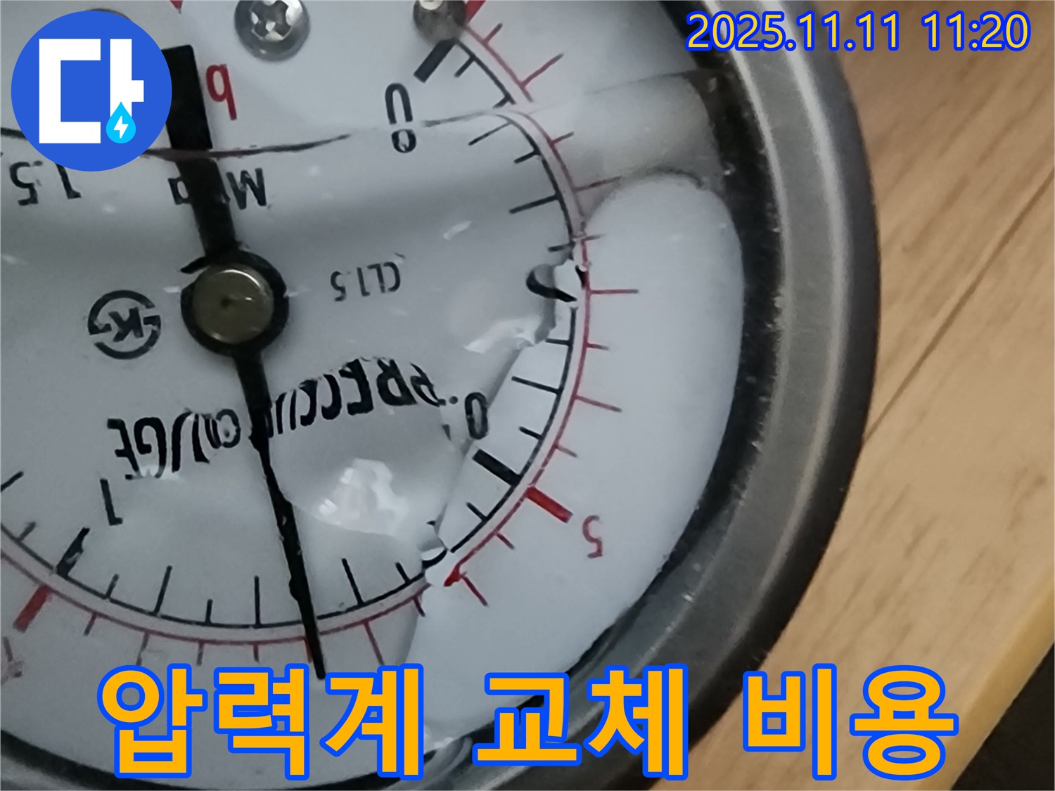 압력계 교체 비용 알아보기 - 의정부 녹양동 누수탐지 전문 업체가 합리적인 비용으로 교체해 드립니다.