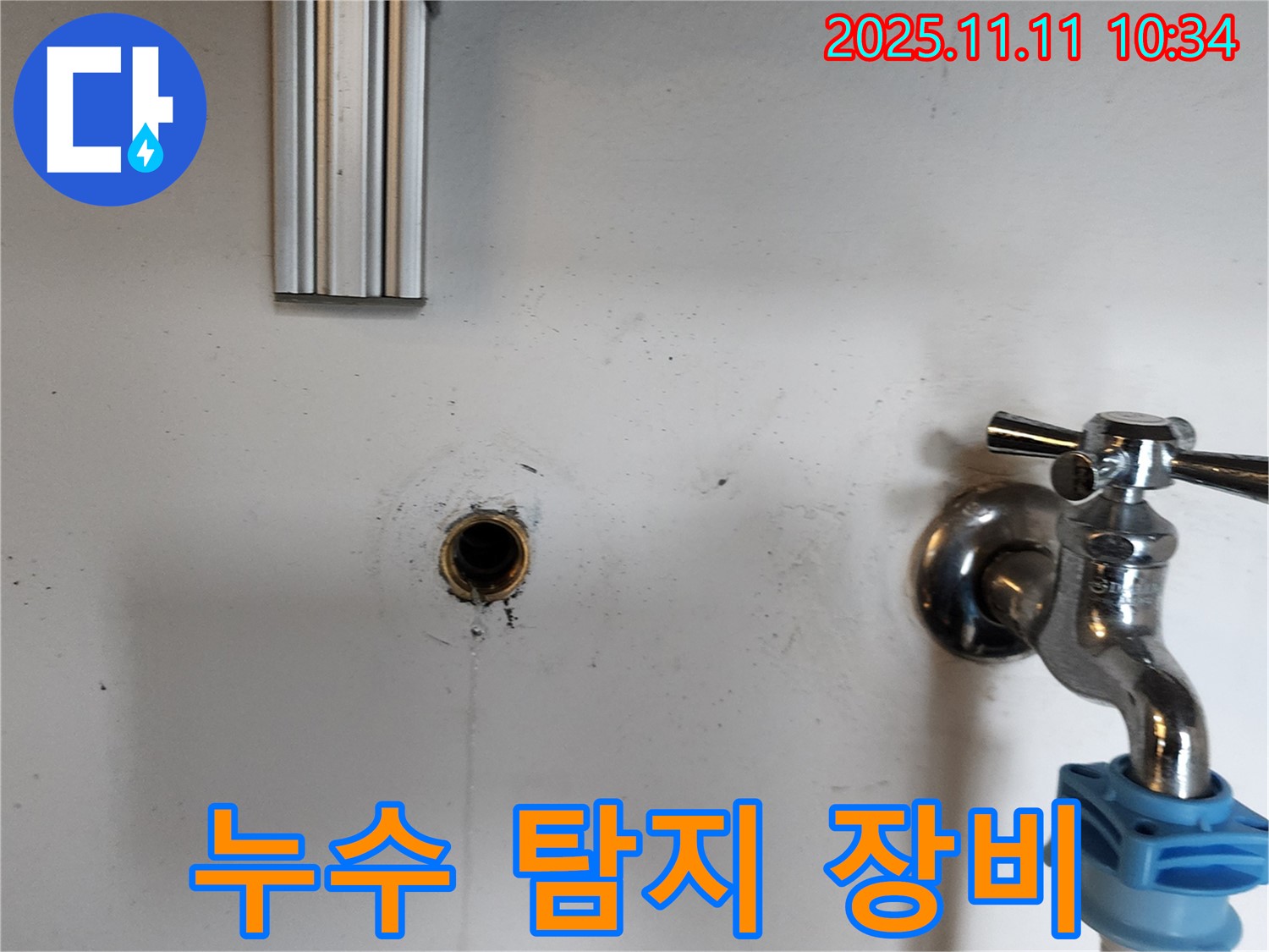 의정부 녹양동 누수 - 첨단 누수 탐지 장비를 사용하여 정확하게 누수 지점을 찾는 모습