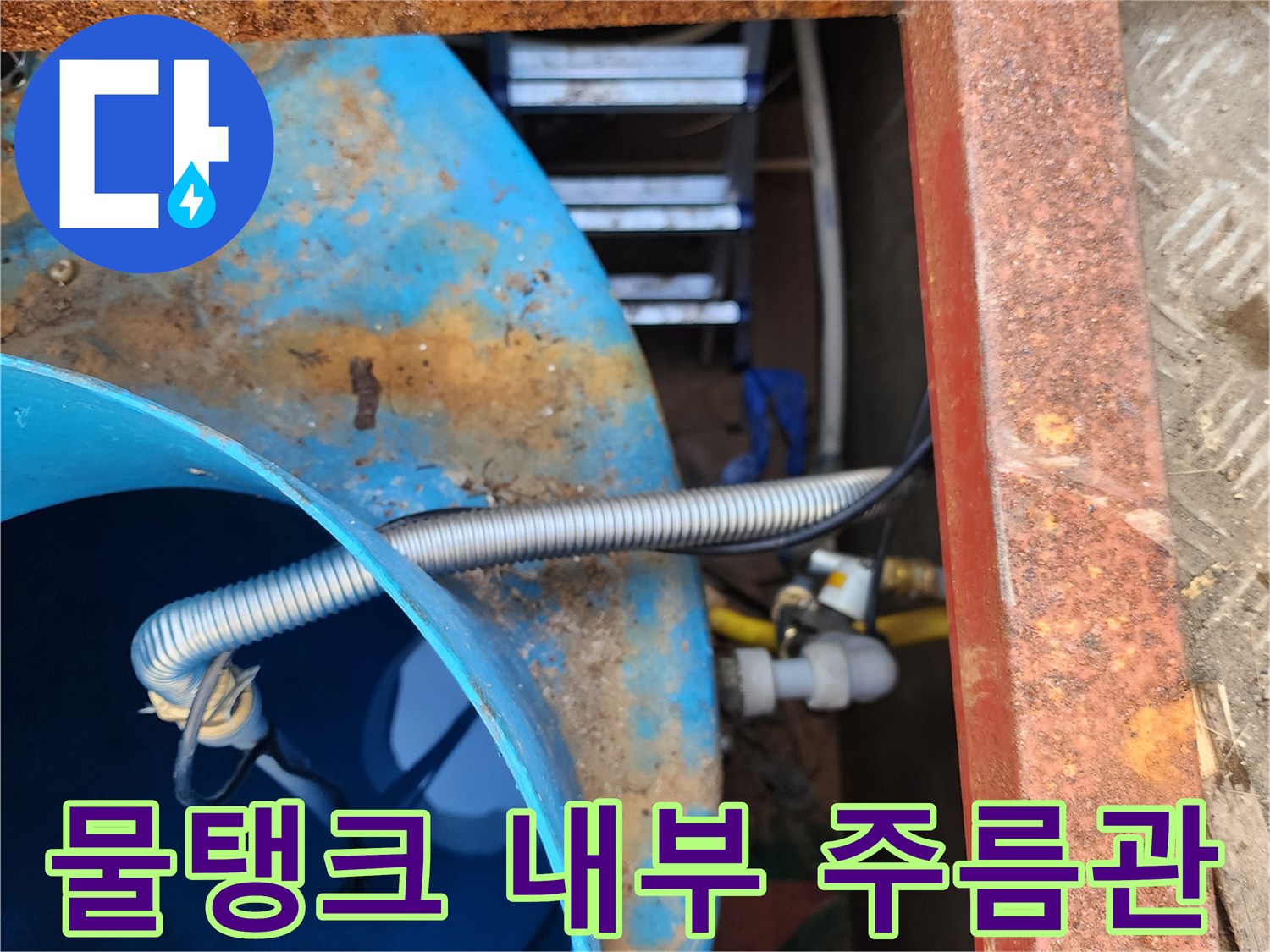 탱크 벽면을 관통하는-금속 주름관과 연결 부위 상세 사진