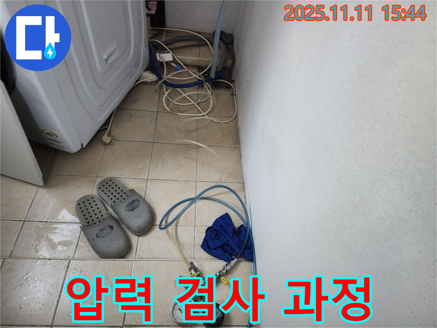 세탁실 누수 탐지 - 압력 검사 진행 과정 - 안산 누수 전문가의 꼼꼼한 점검