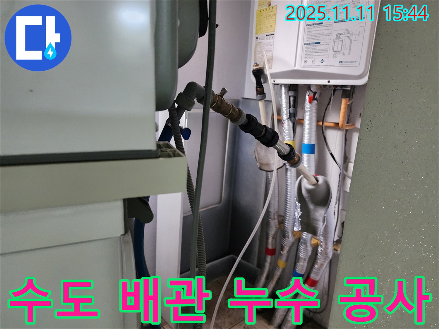 수도 배관 누수 공사 - 신속하고 정확한 작업으로 누수 문제 해결