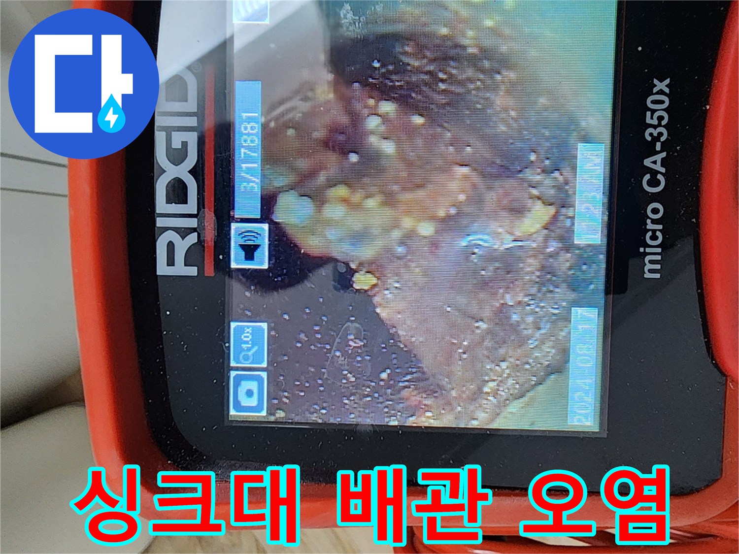 내시경-카메라에-비친-배관-내부의-불순물과-오염물질
