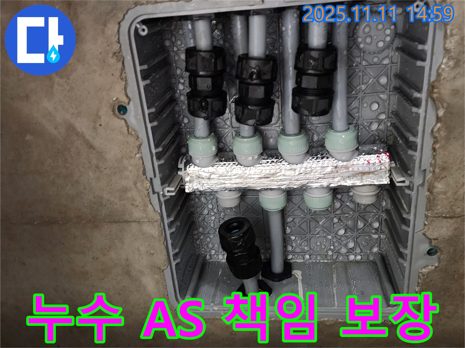 누수 A/S 책임 보장 - 확실한 시공 - 철저한 사후 관리