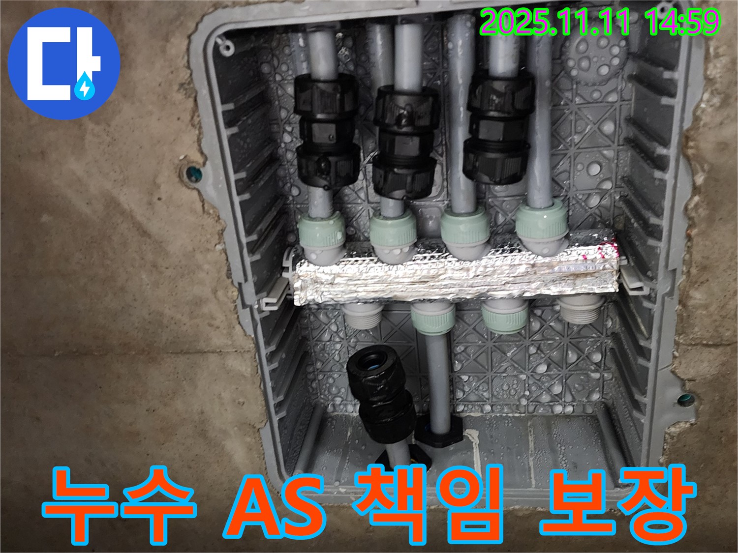 누수 A/S 책임 보장 - 확실한 시공 - 철저한 사후 관리