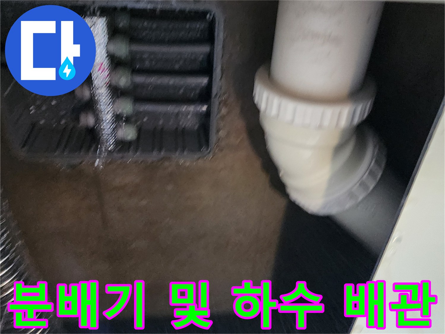 누수 점검을 위해 확인 중인 싱크대 하단 매립 배관 구조