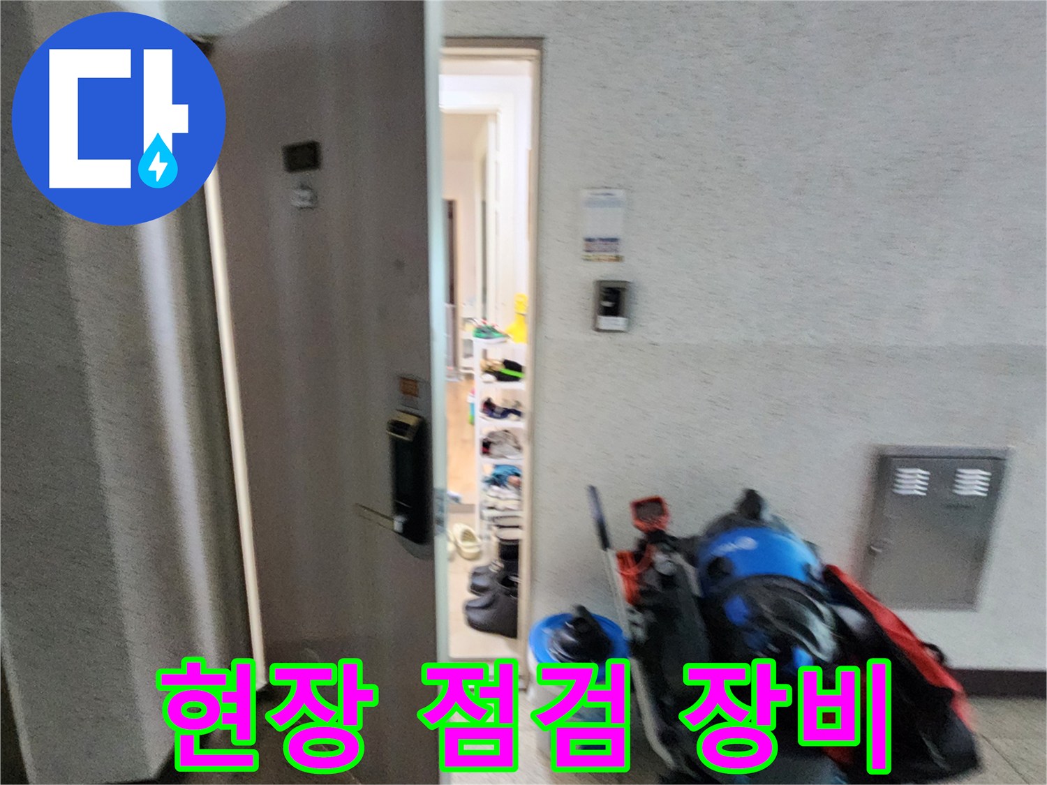 누수 탐지를 위해 준비된 전문 배관 내시경 카메라와 청소 장비