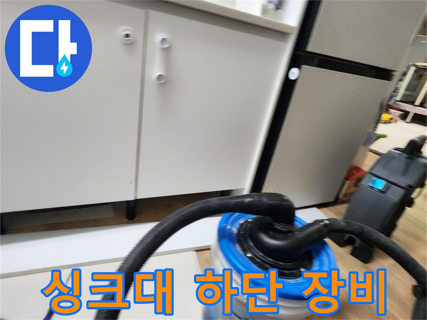 누수 확인을 위해 준비된 흡입용 호스와 양동이 세팅