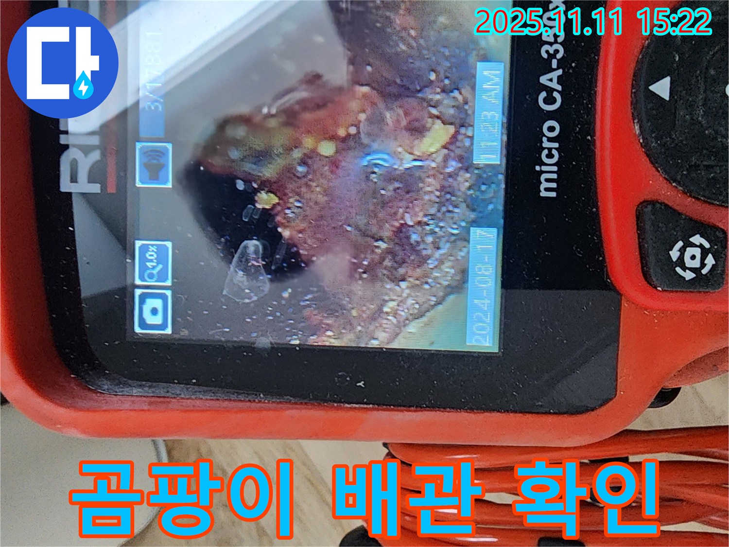 배관 내시경으로 곰팡이 슬어버린 배관 확인 - 곰팡이 슨 배관, 건강까지 위협합니다.