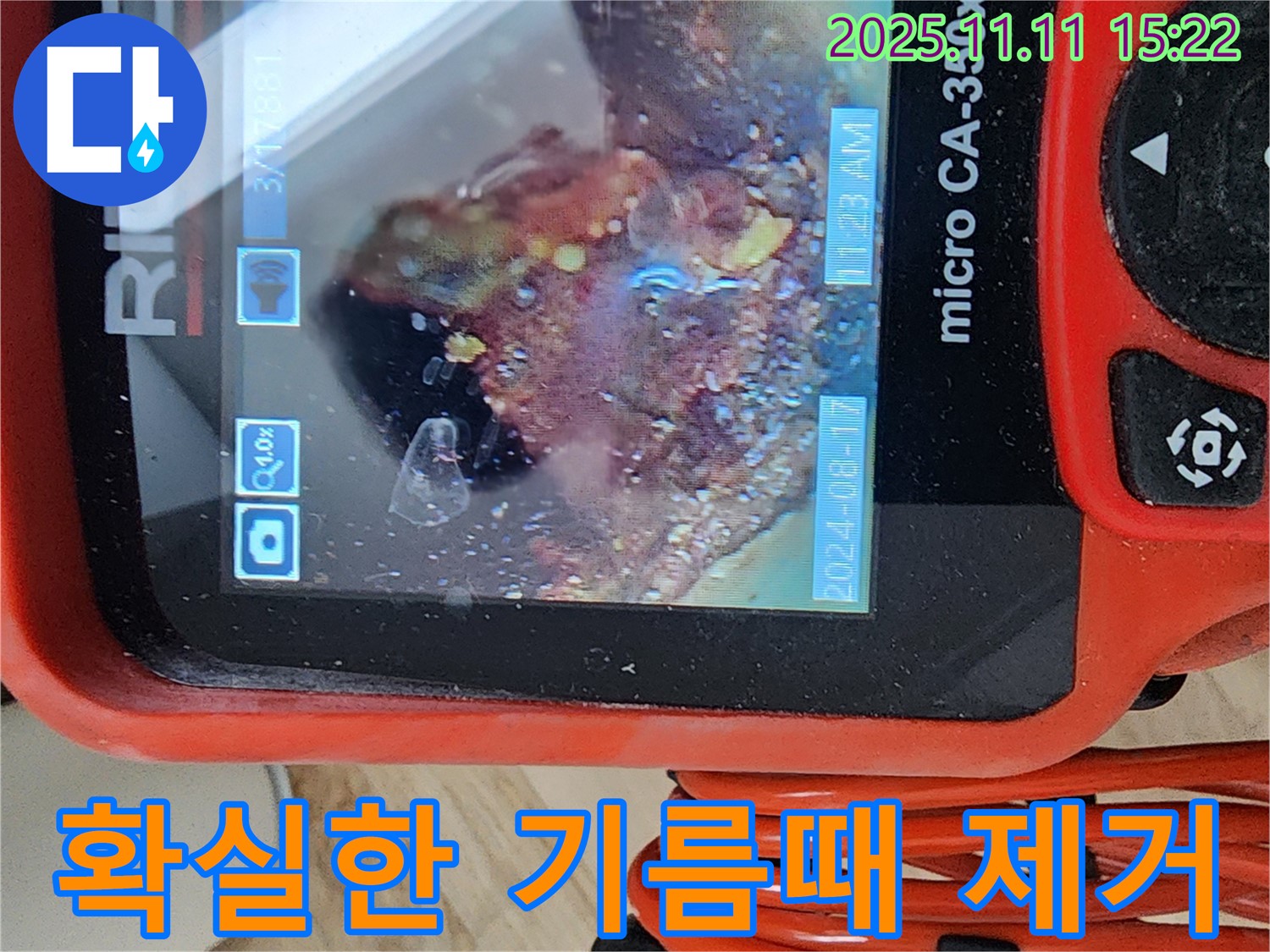 배관 내시경으로 굳은 기름때 확실하게 제거 - 더 이상 기름때 걱정은 끝! 저희가 책임지고 청소해 드립니다.