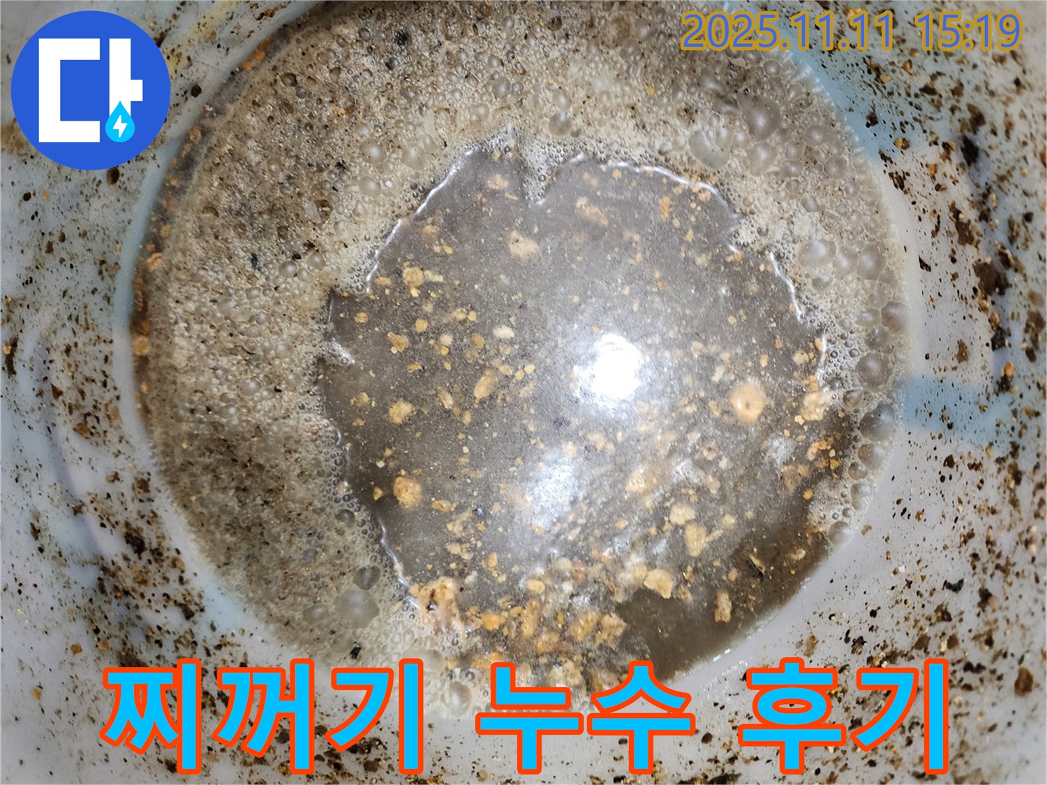 배관 속 찌꺼기 - 초가팔리 누수 해결 후 고객 만족 후기