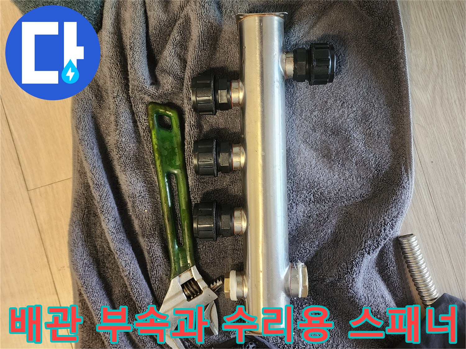 분배기 교체 작업을 위해-나란히 놓인 배관 자재와 공구