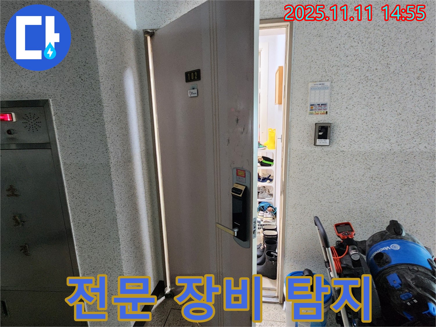 소흘읍 송우리 아파트 전문 장비 누수 탐지 - 확실한 책임감으로 시공