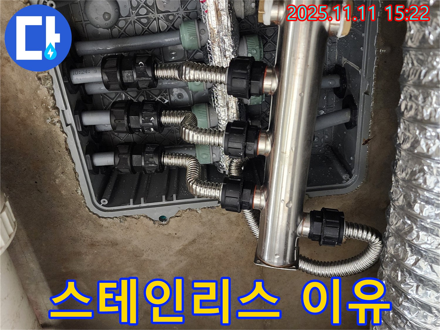 소흘읍 초가팔리 누수 - 스테인리스 분배기 선택 이유 공개!