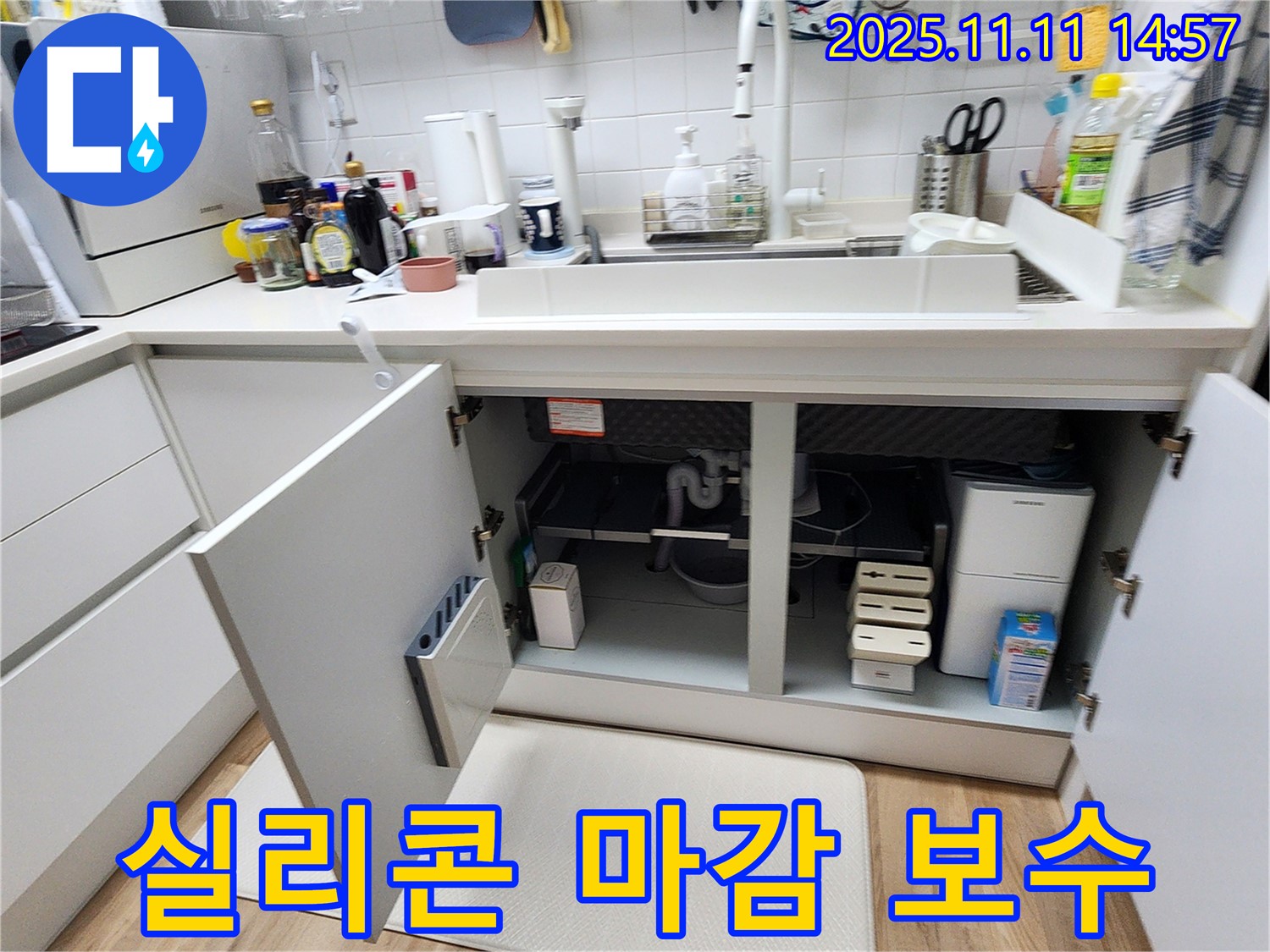 싱크대 누수 - 배수관 연결 부위 실리콘 마감 보수