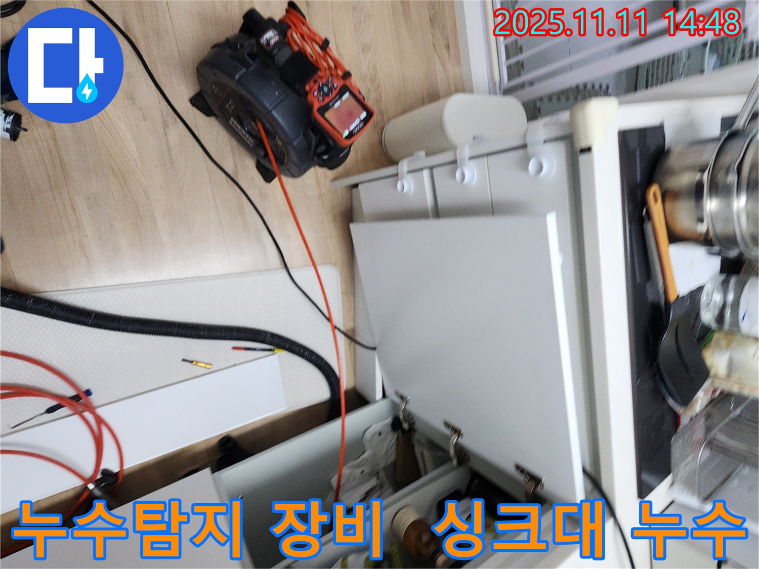 싱크대 아래 누수 탐지를 위해 전문 장비를 사용하고 있습니다 - 꼼꼼한 진단으로 정확한 누수 지점을 찾아냅니다.