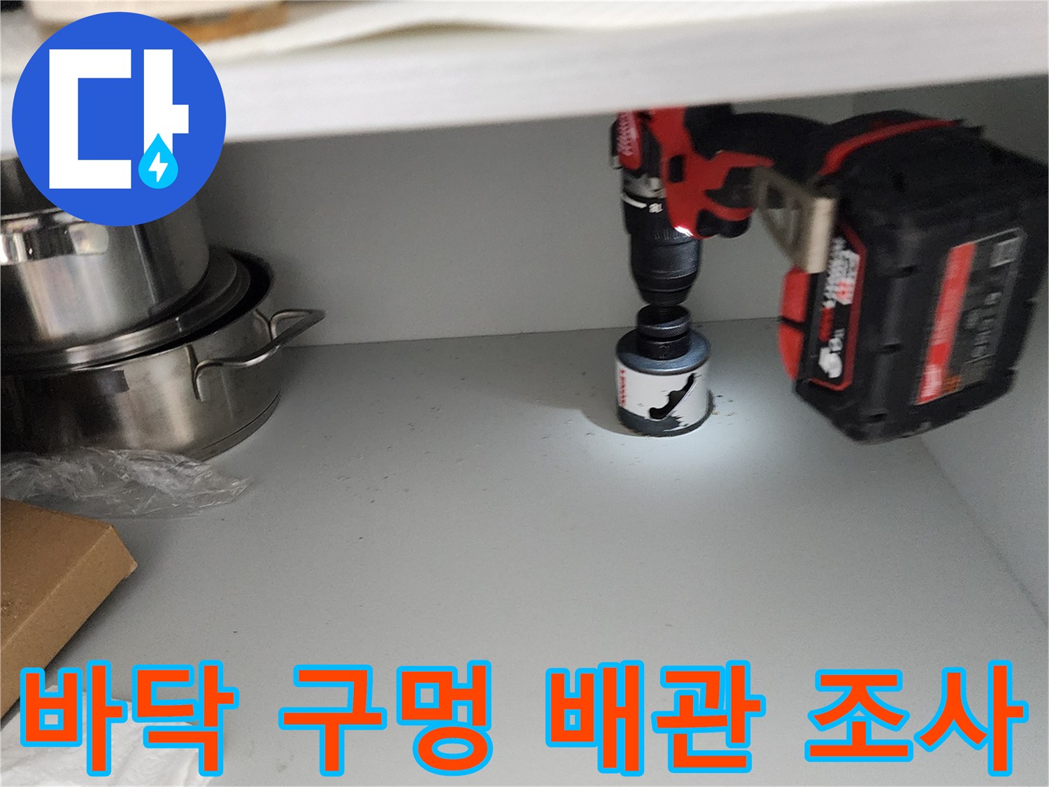 싱크대-하단-매립된-배관-연결부-조사-중