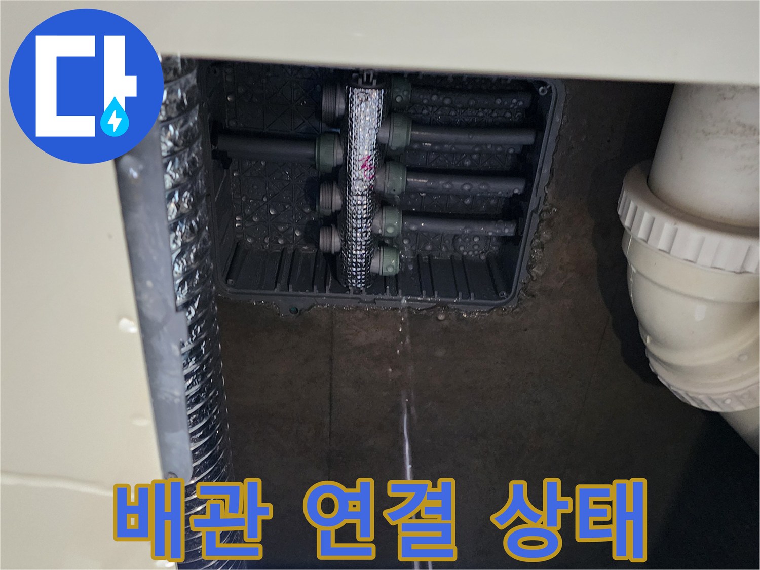 싱크대 하부 매립 분배기 및 주변 배관의 모습