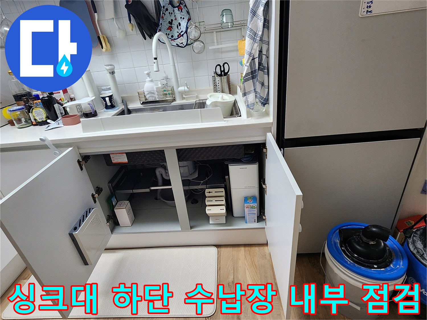 싱크대 하부 수납장 내부의 배관 및 분배기 노출 상태입니다.