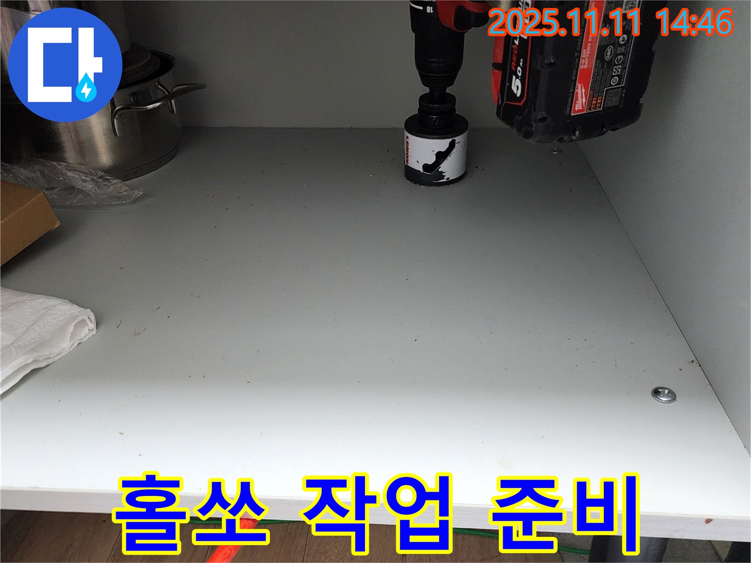 싱크대 하부 홀쏘 작업 준비 - 완벽한 시공을 위해!