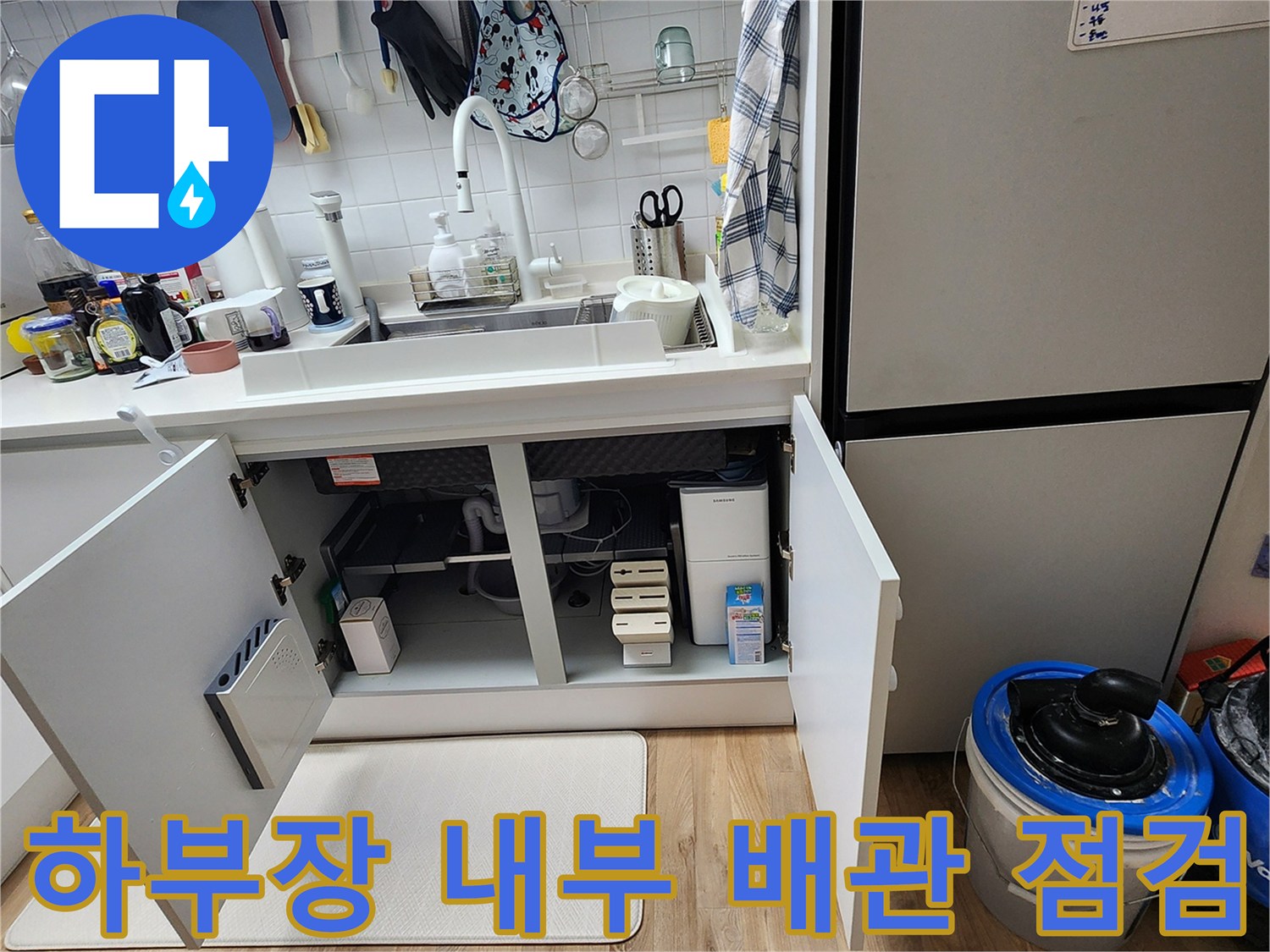 싱크대-하부장-내부의-노출된-배관과-분배기-주변-상태