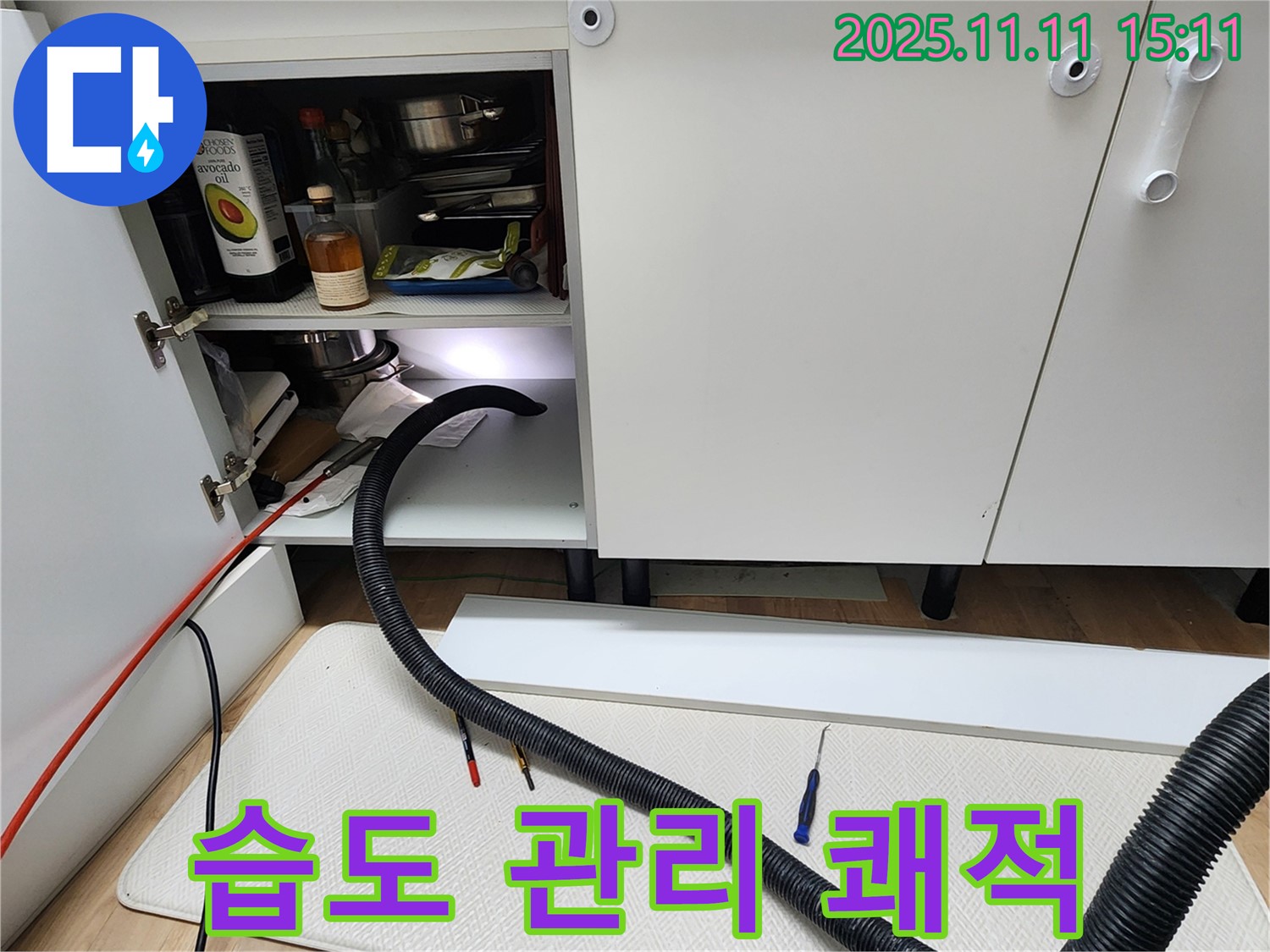 싱크대 하부장 습도 관리 - 포천시 소흘읍 초가팔리에서 싱크대 하부장 내부 습도를 관리하고 쾌적한 환경을 조성합니다.