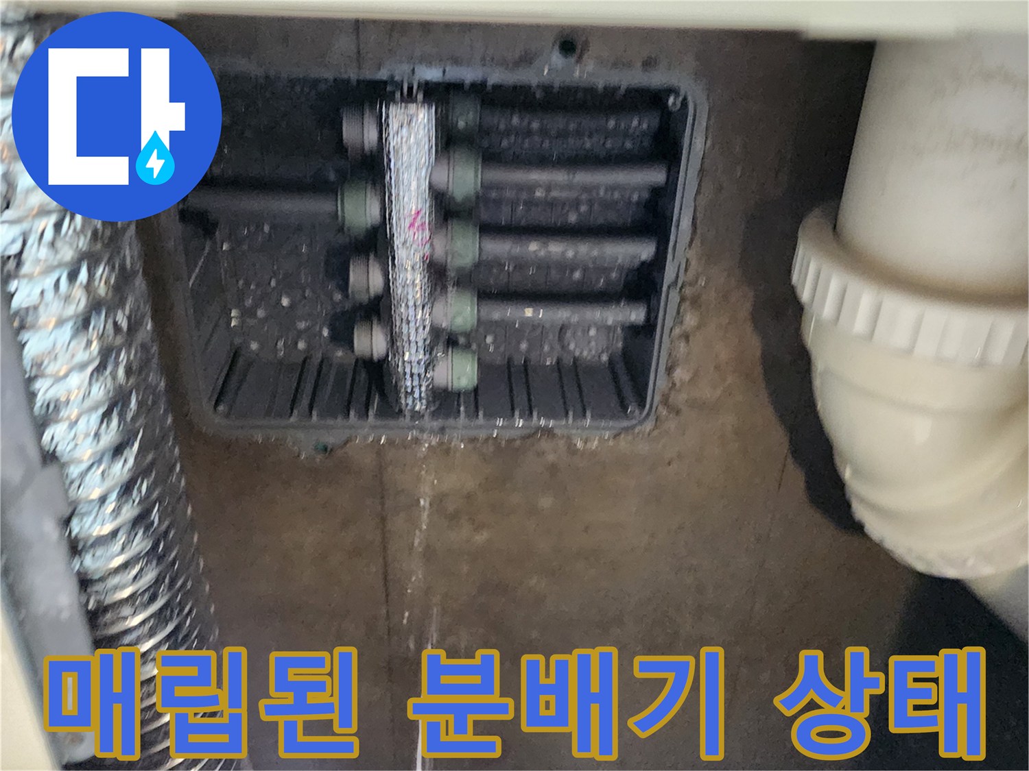 주방 싱크대 하단-매립 배관함 내 스테인리스 분배기 모습