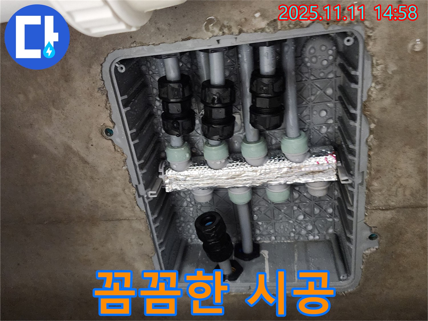 포천 소흘읍 누수 - 배관 누수 꼼꼼한 시공 과정