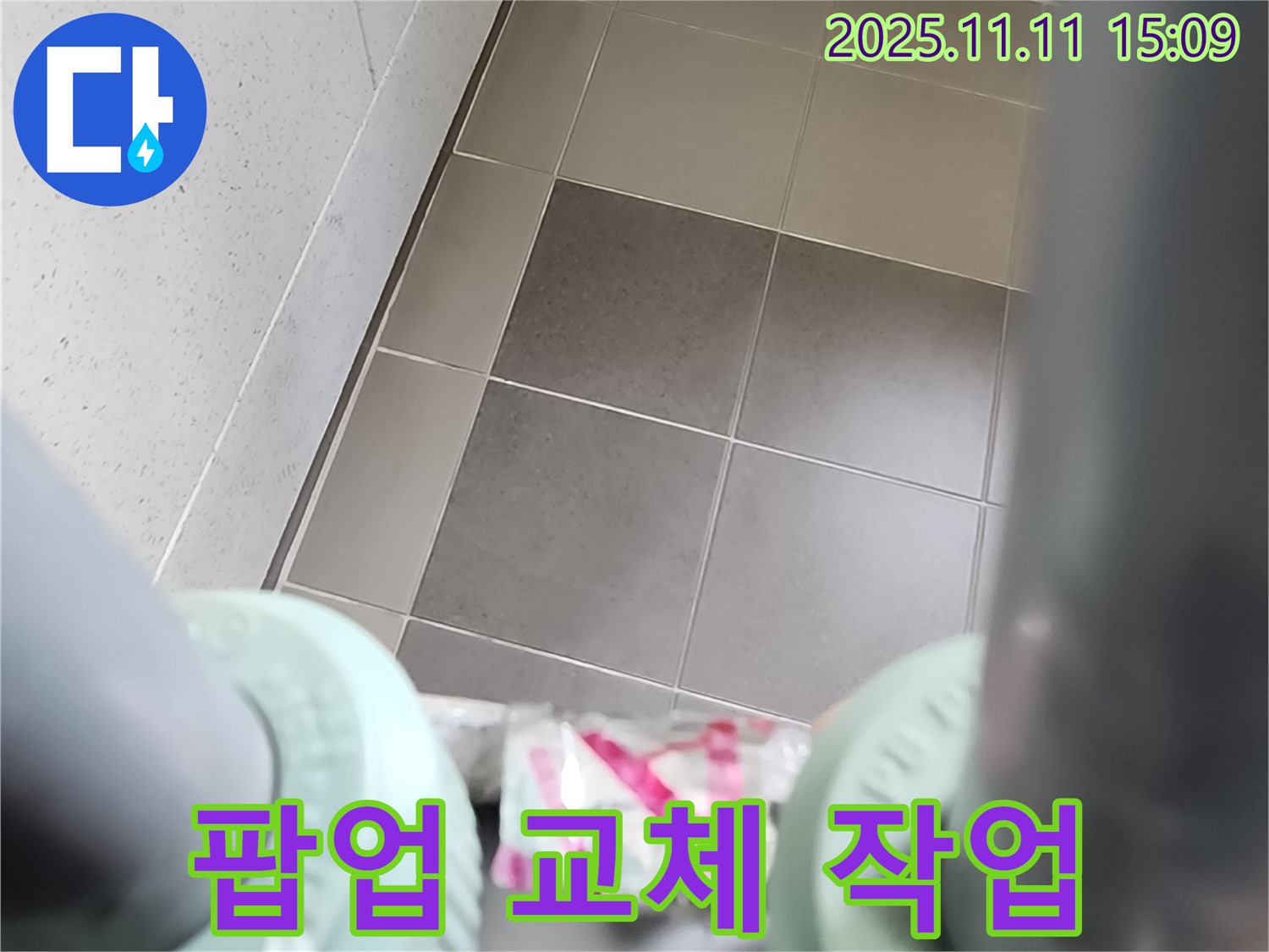 포천 소흘읍 이동교리 누수 - 고장난 세면대 팝업을 새 팝업으로 교체하여 누수를 해결합니다.